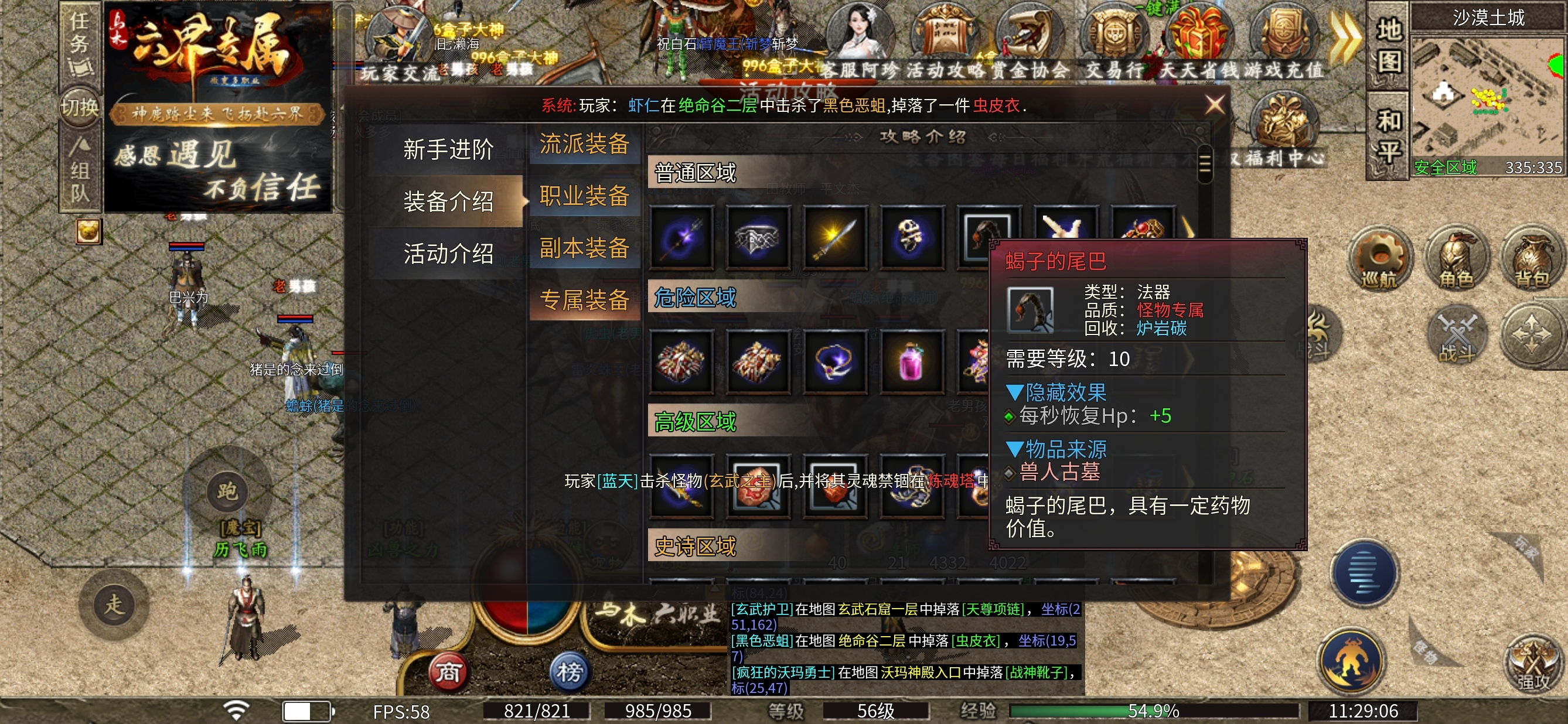 ［乌木六界专属］御兽师～职业攻略 乌木六界专属 图片 30