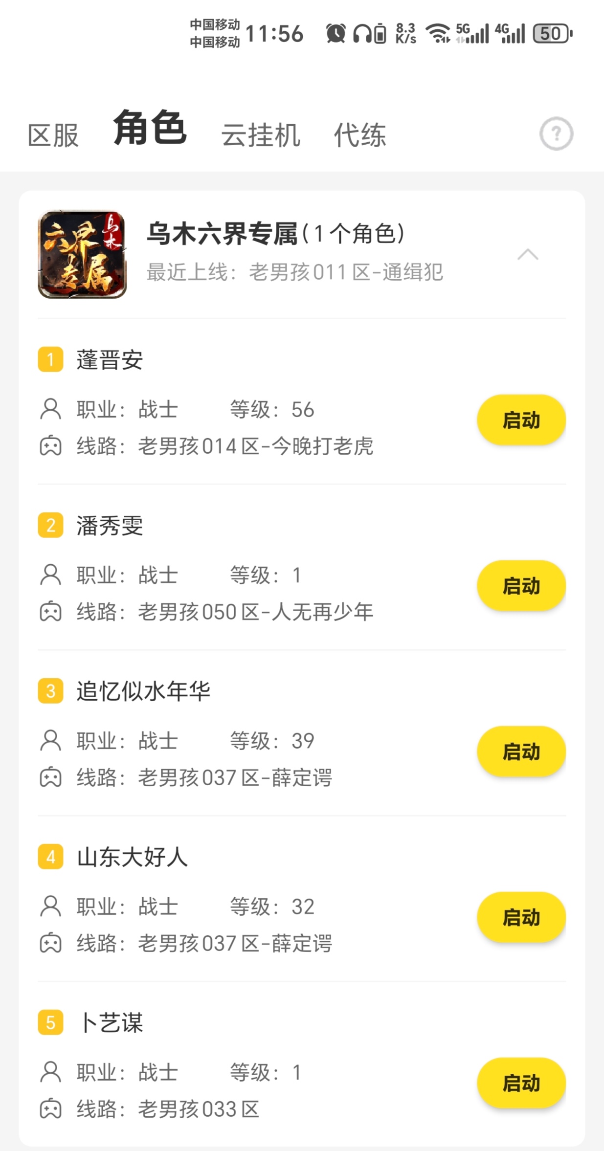 ［乌木六界专属］御兽师～职业攻略 乌木六界专属 图片 3
