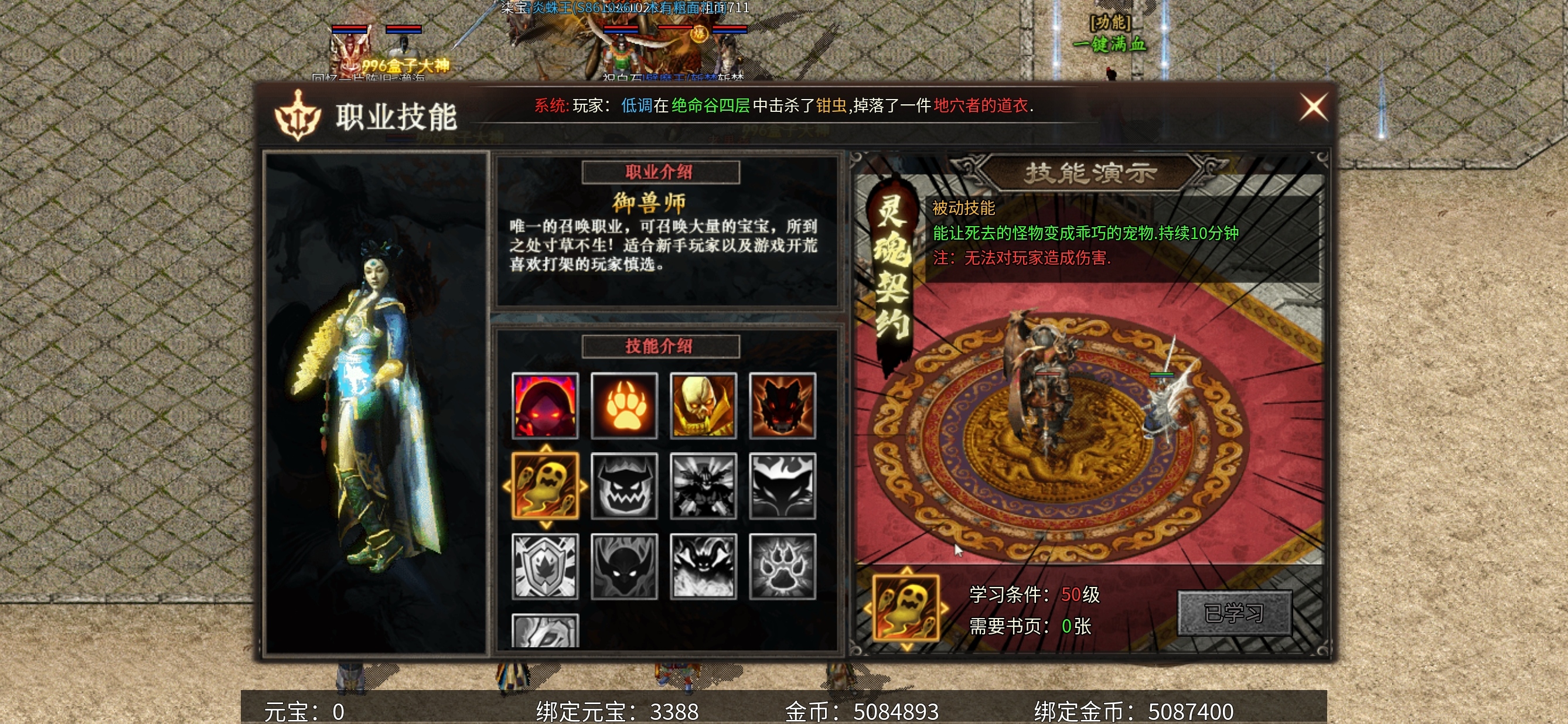 ［乌木六界专属］御兽师～职业攻略 乌木六界专属 图片 4