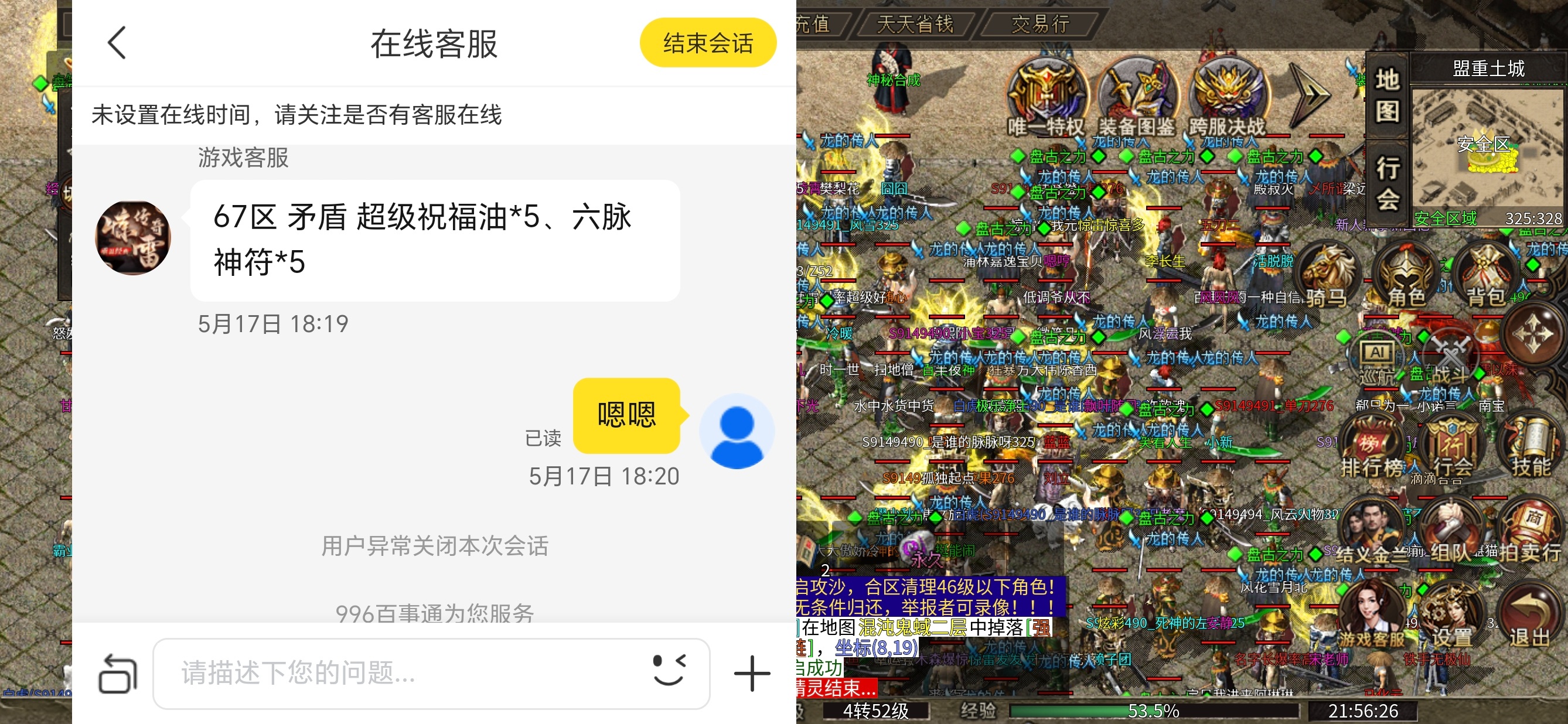 【惊雷传奇】惊雷探秘之首充体验 惊雷传奇 图片 4