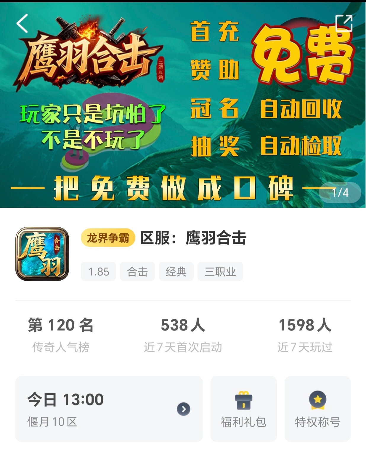 【鹰羽合击】八方来财~屠龙少年终成恶龙! 鹰羽合击 图片 2