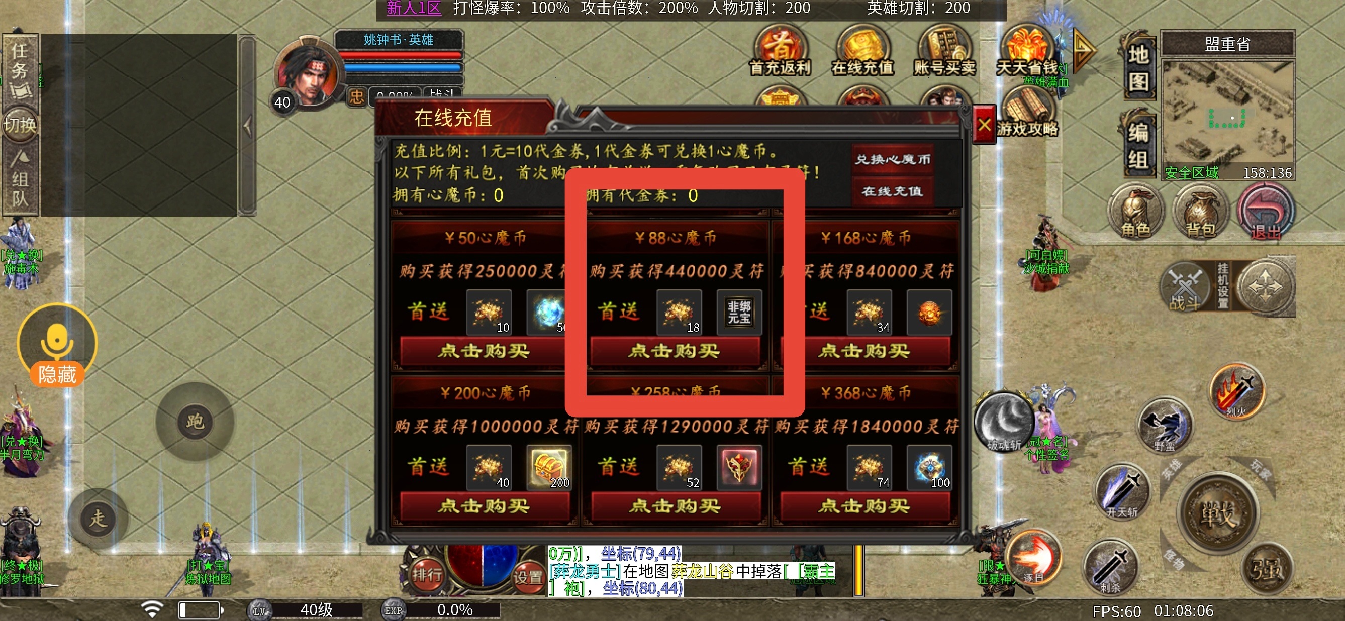 【心魔合击】心魔探服记～单职业战战合击 心魔合击 图片 17