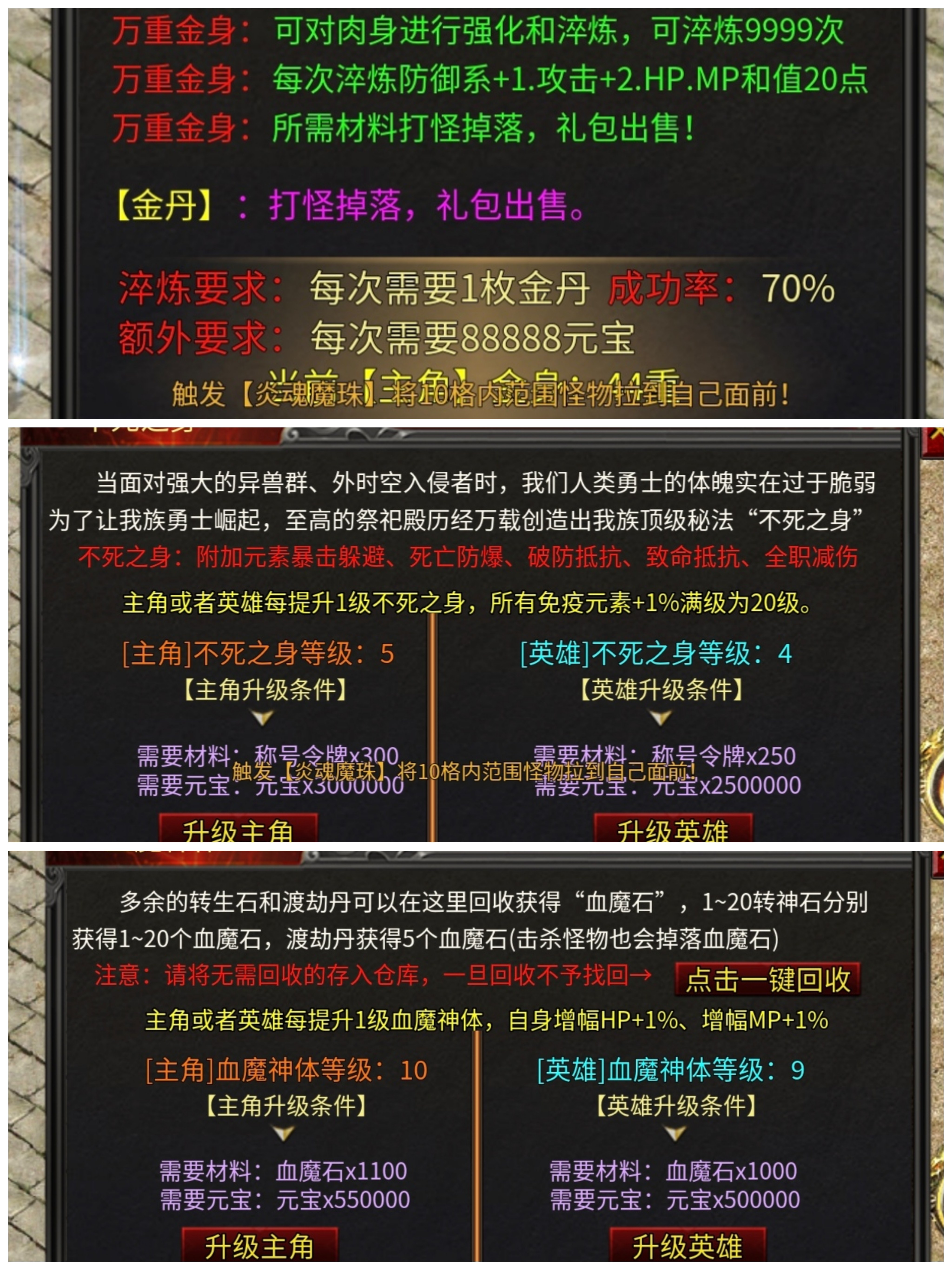 【心魔合击】心魔探服记～单职业战战合击 心魔合击 图片 11