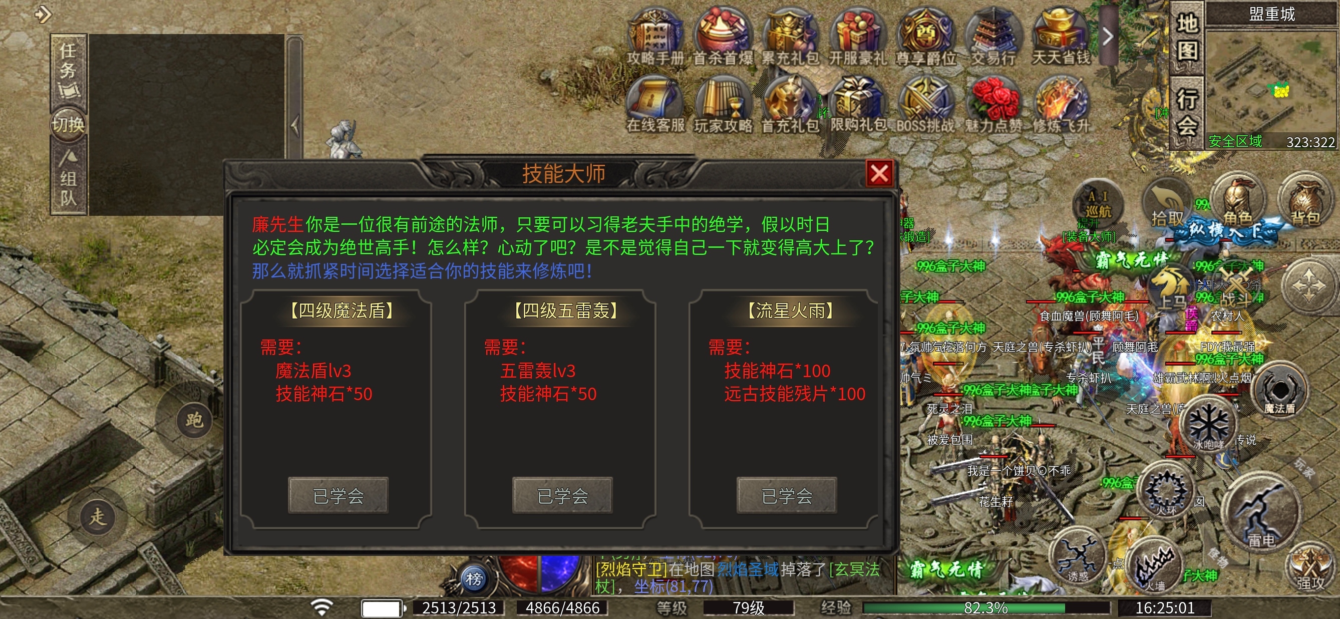【醉魂传奇】探服指南，法师五雷又帅又能打 醉魂传奇 图片 12
