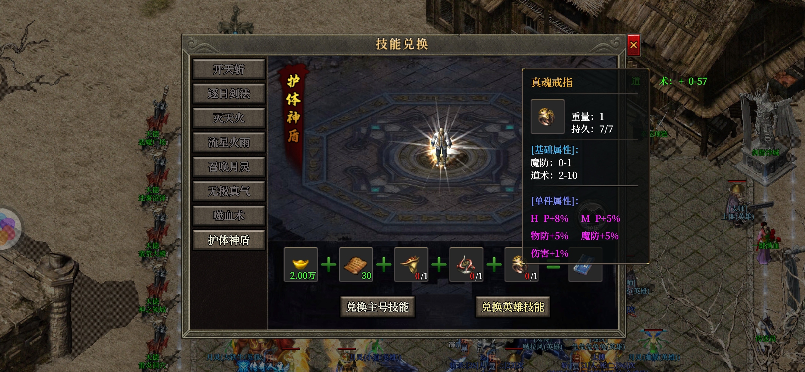 【天德合击】个人攻略分享 天德合击 图片 3