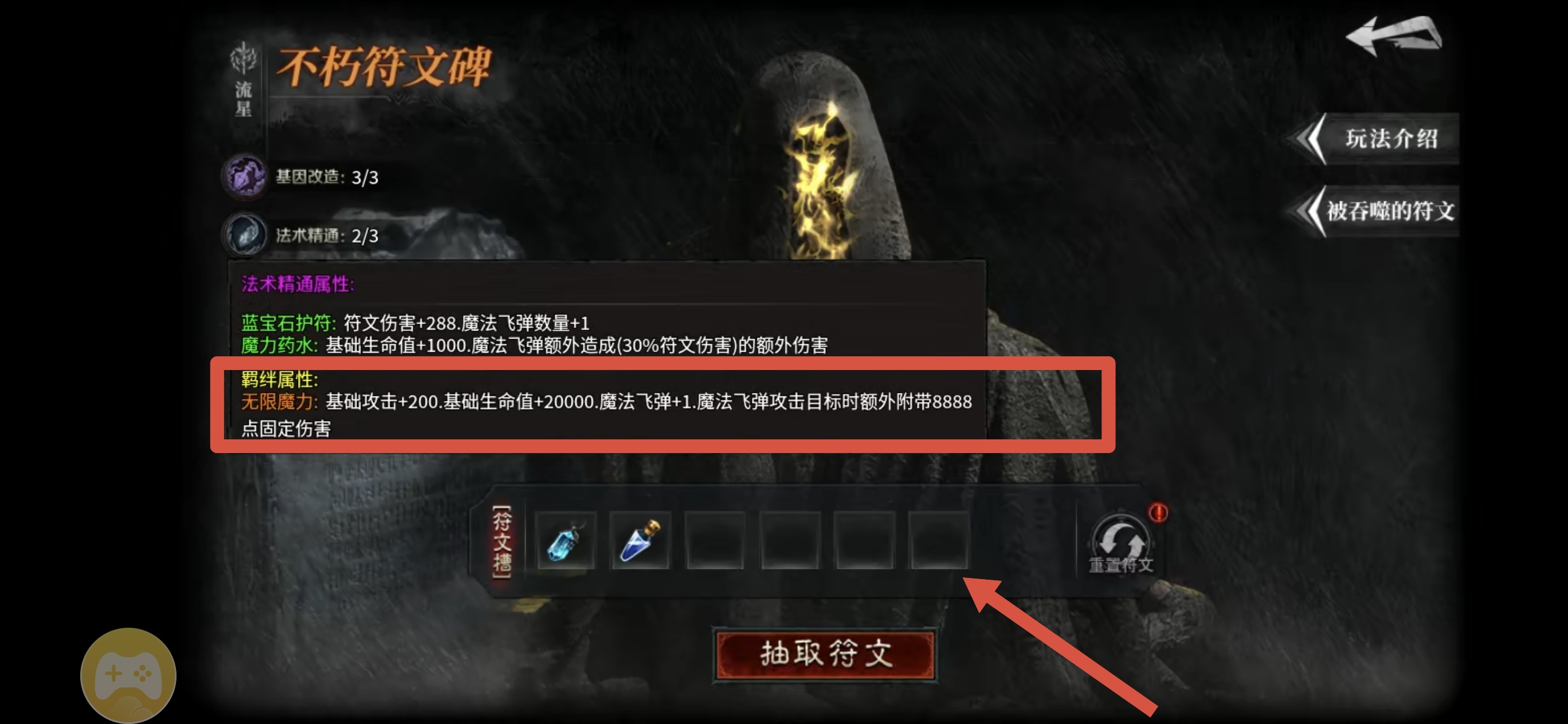云岚符文大乱斗～ 符文千变，神器追梦，攻略分享 云岚符文大乱斗 图片 5