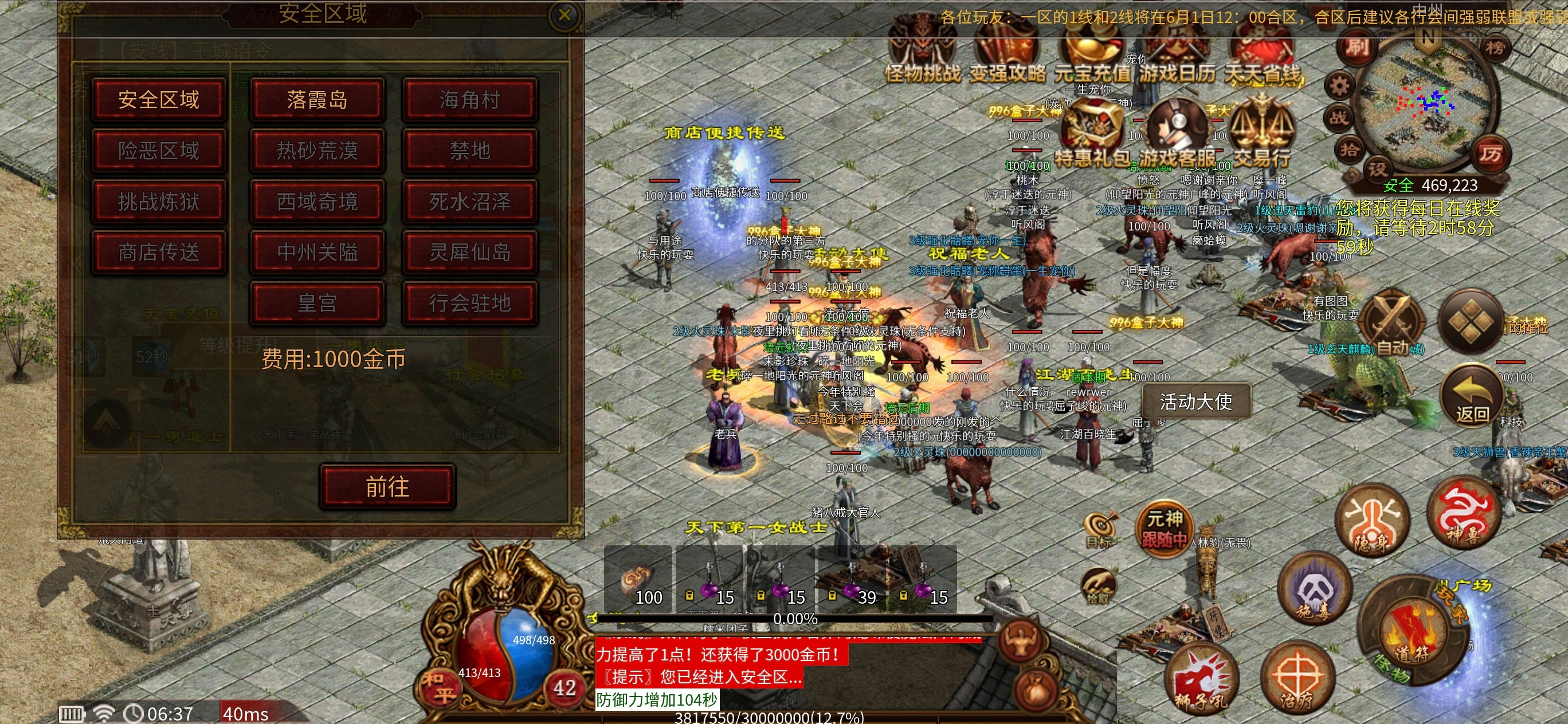 【古今传世元神版】古今传世扫盲～传奇到传世一看就会玩 古今传世元神版 图片 4