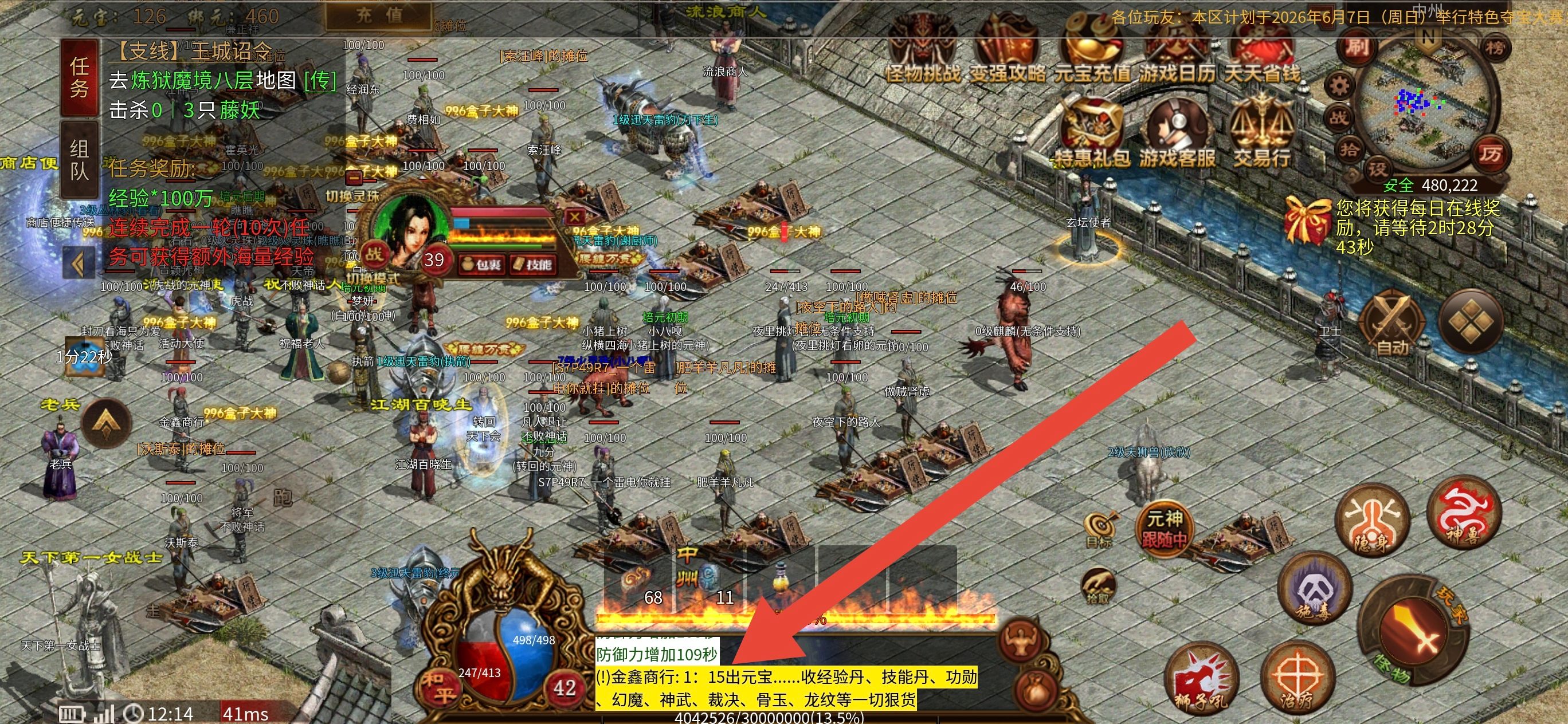 【古今传世元神版】古今传世扫盲～传奇到传世一看就会玩 古今传世元神版 图片 24