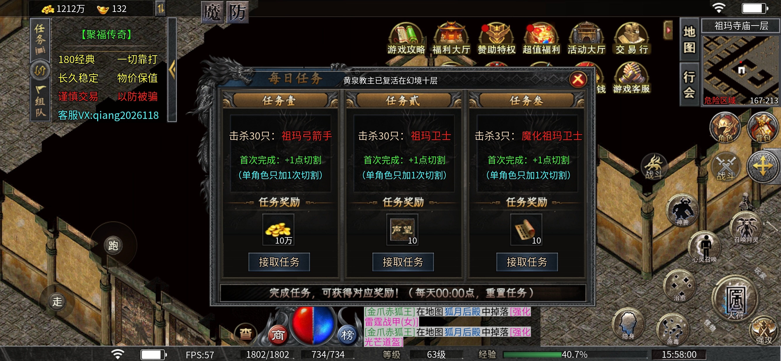 【聚福传奇】七日体验新人下服前必看，涨知识 聚福传奇 图片 14