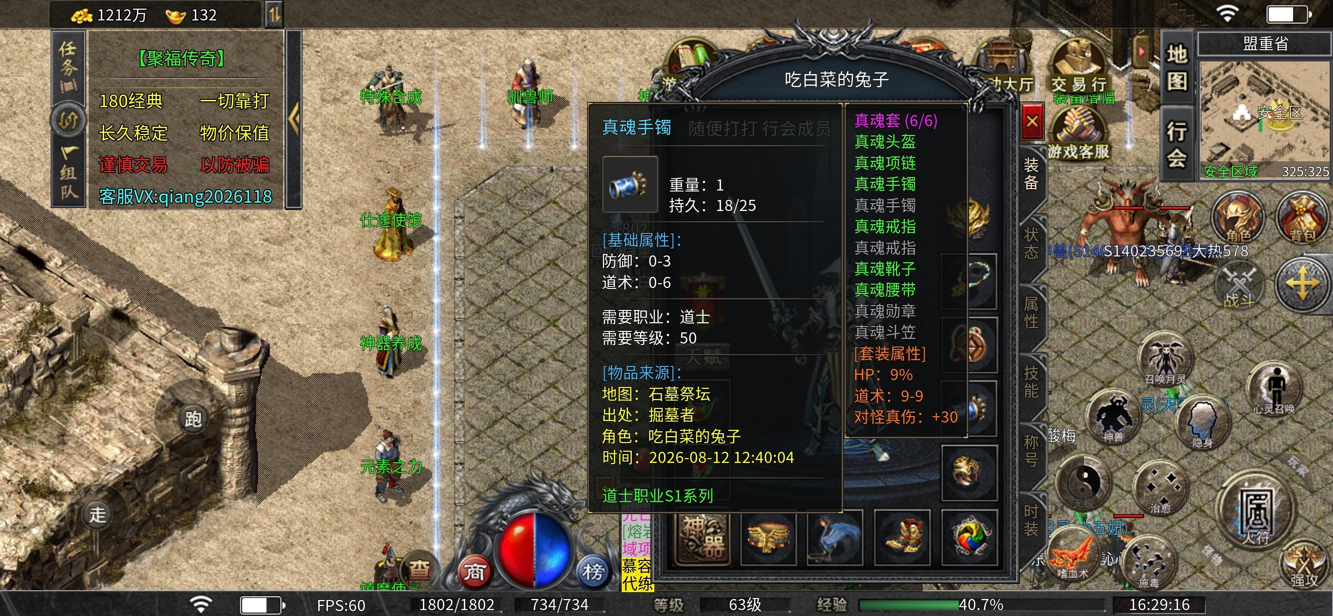 【聚福传奇】七日体验新人下服前必看，涨知识 聚福传奇 图片 23