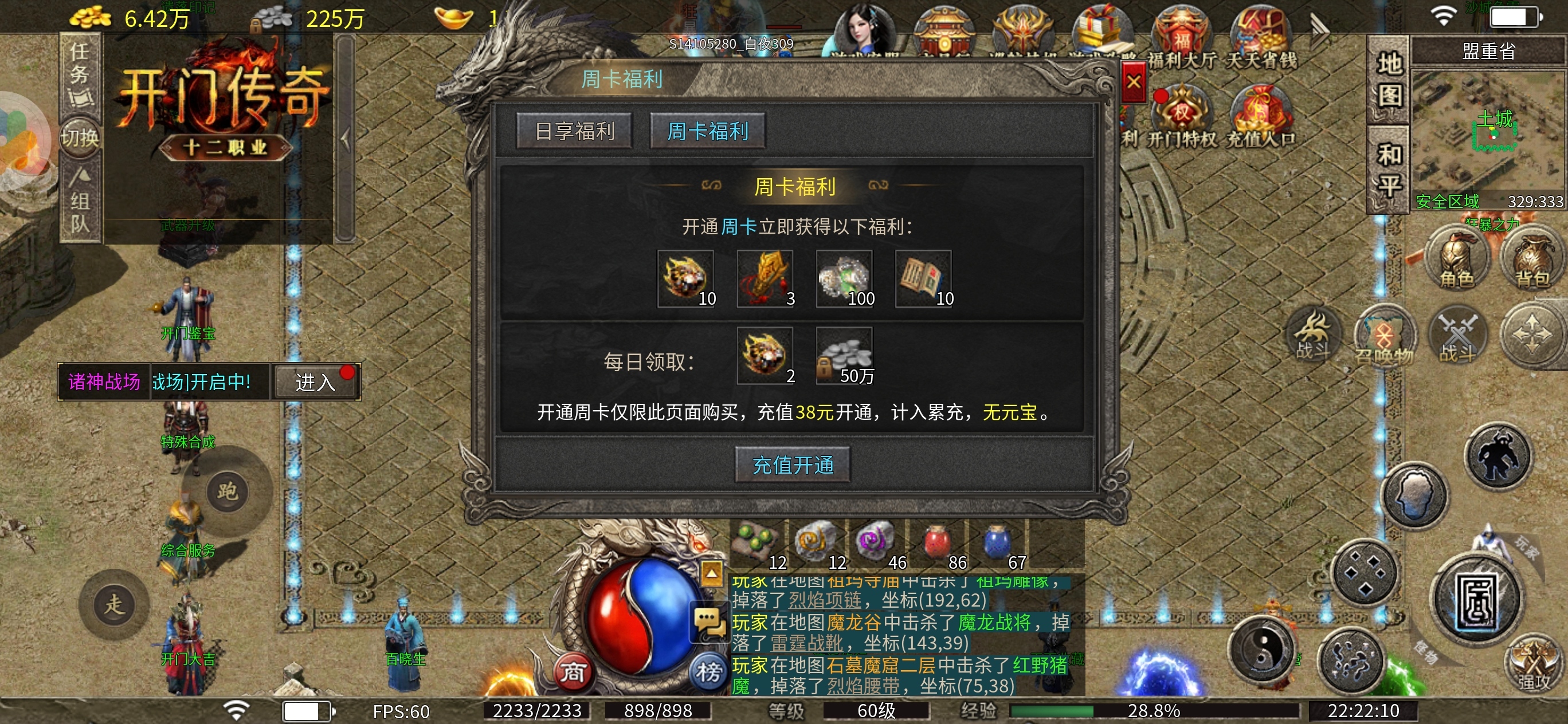 【开门传奇】探服小记，3 米首充抽58特权，真实吗？ 开门传奇 图片 5