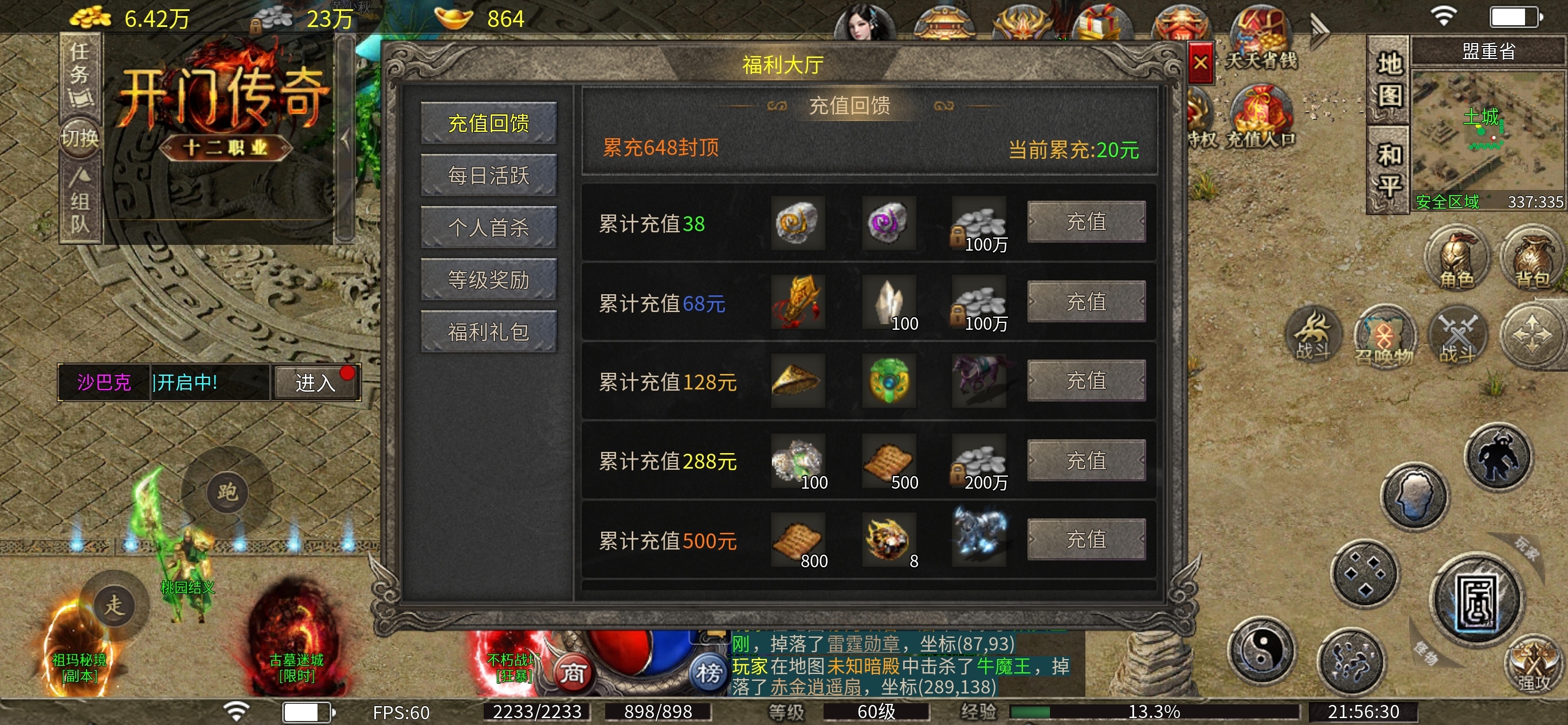 【开门传奇】探服小记，3 米首充抽58特权，真实吗？ 开门传奇 图片 6
