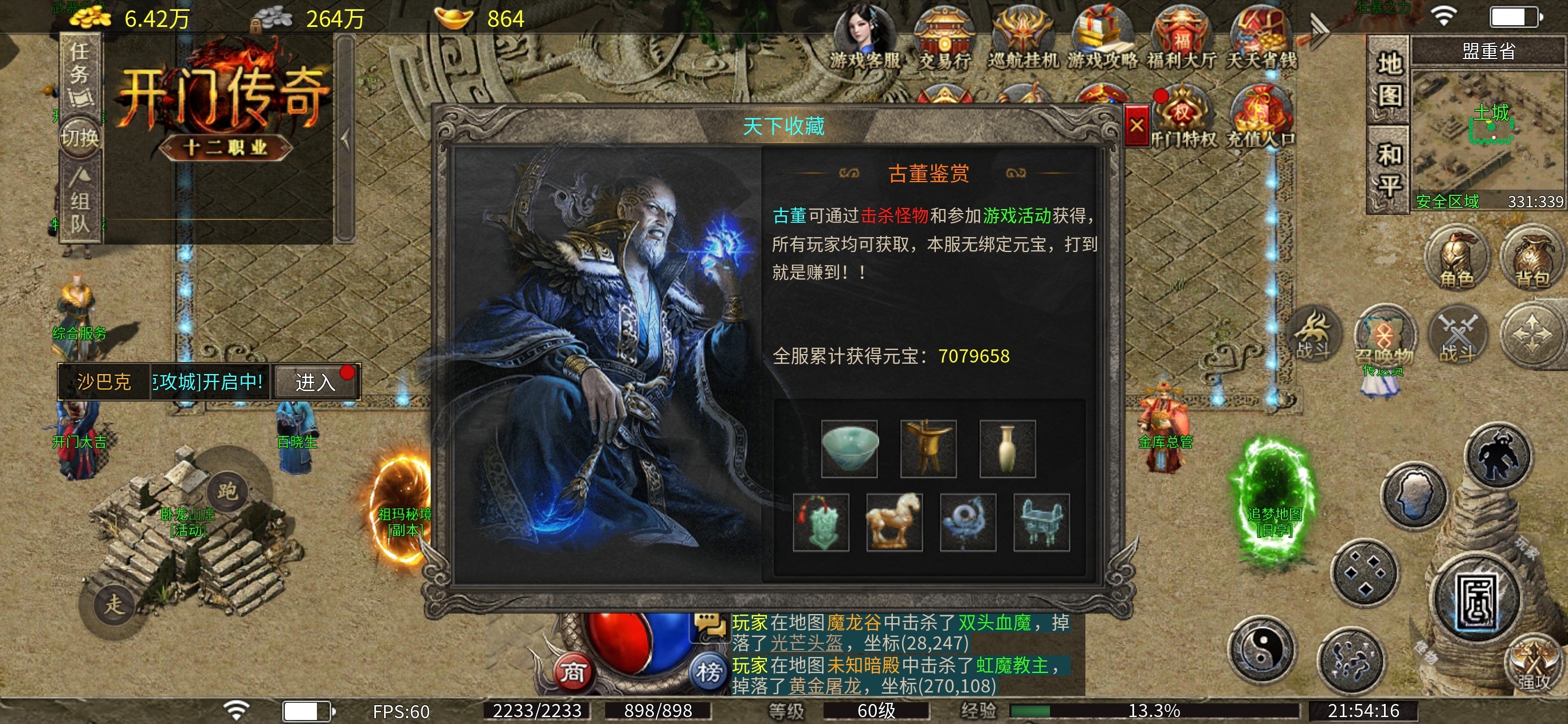 【开门传奇】探服小记，3 米首充抽58特权，真实吗？ 开门传奇 图片 10