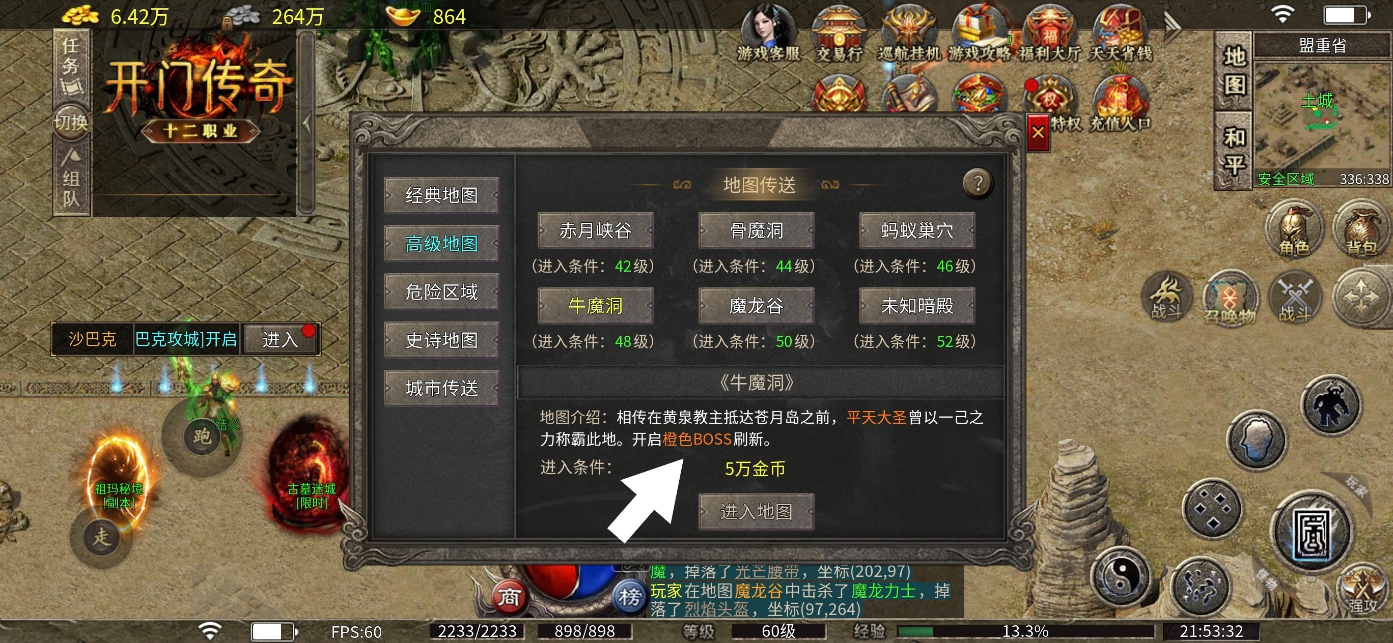 【开门传奇】探服小记，3 米首充抽58特权，真实吗？ 开门传奇 图片 12