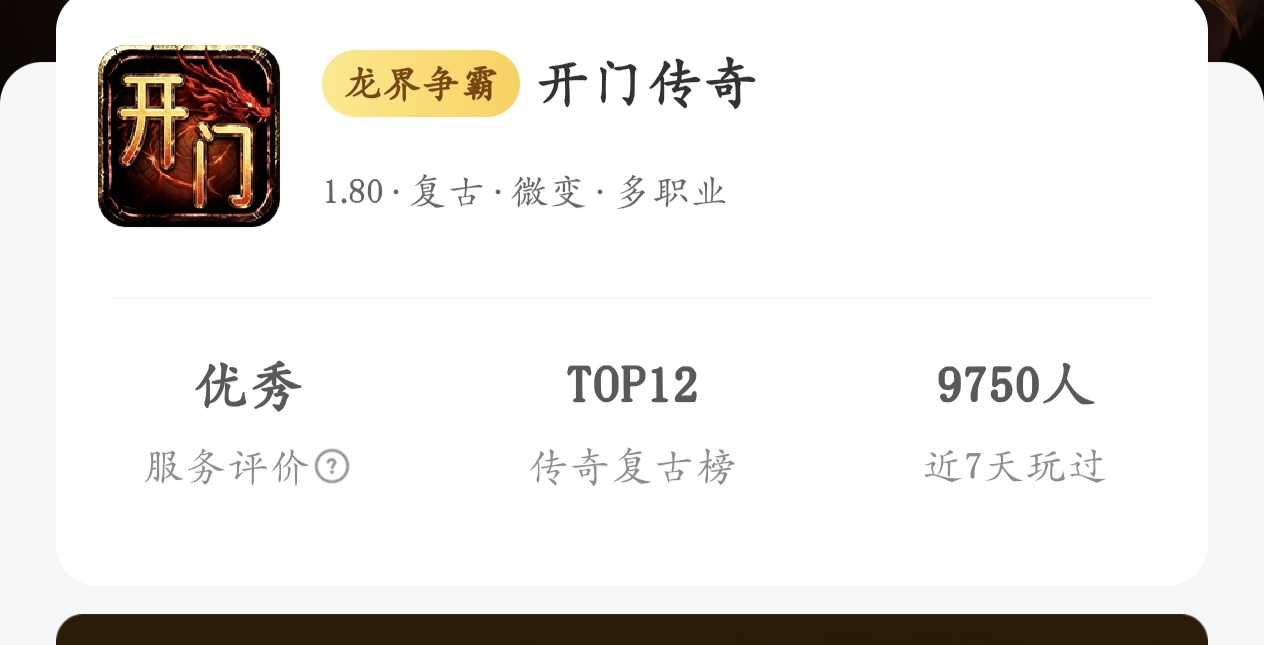 【开门传奇】探服小记，3 米首充抽58特权，真实吗？ 开门传奇 图片 2