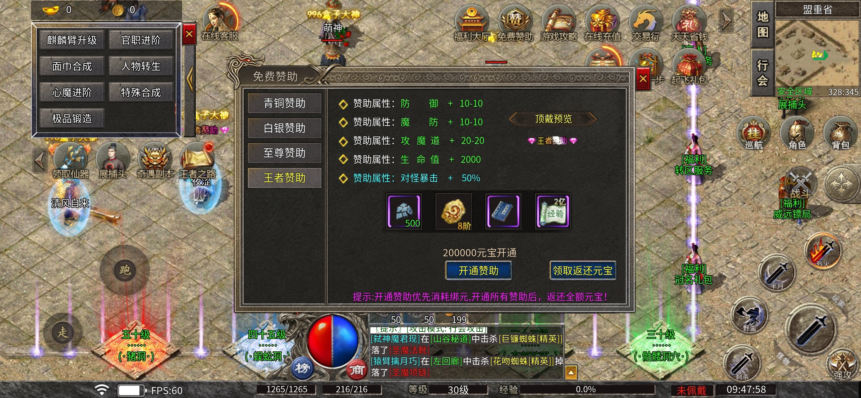 【凤天攻速三职业】首充6米，体验感还可以 凤天攻速三职业 图片 8
