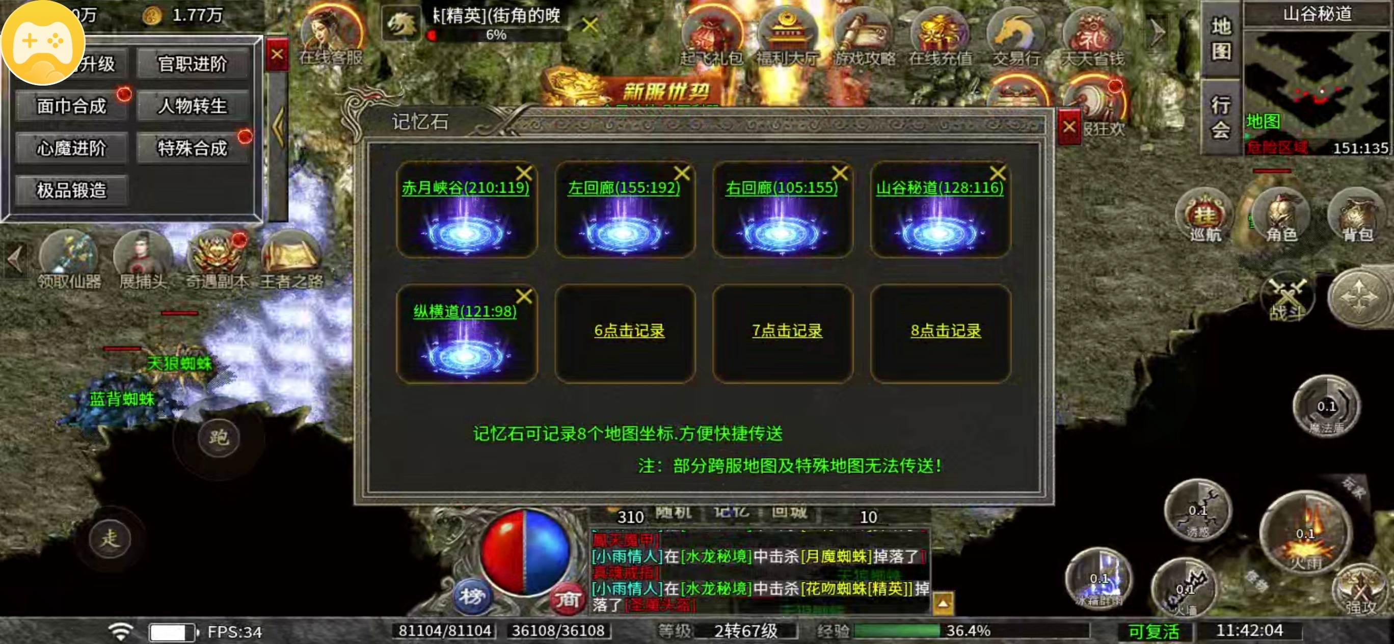 【凤天攻速三职业】首充6米，体验感还可以 凤天攻速三职业 图片 15