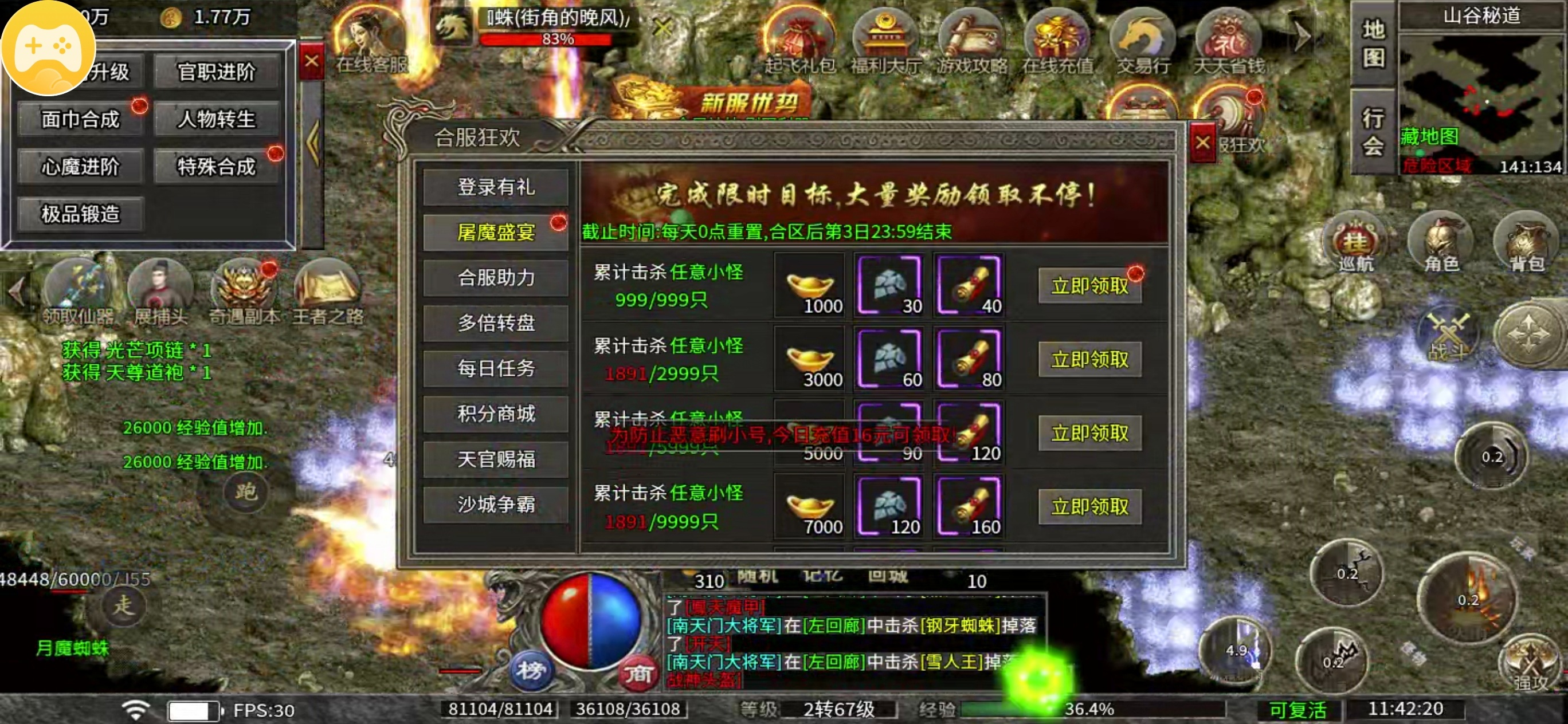 【凤天攻速三职业】首充6米，体验感还可以 凤天攻速三职业 图片 22