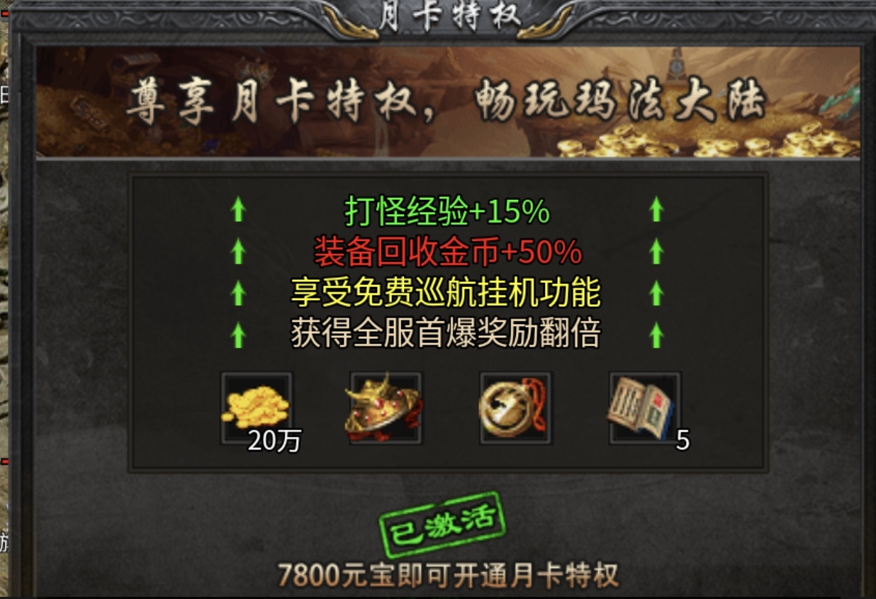 【君龙散人服】镐头一挥拿下挖矿榜一！长期玩入月卡，首充适合短期尝鲜 君龙散人服 图片 5