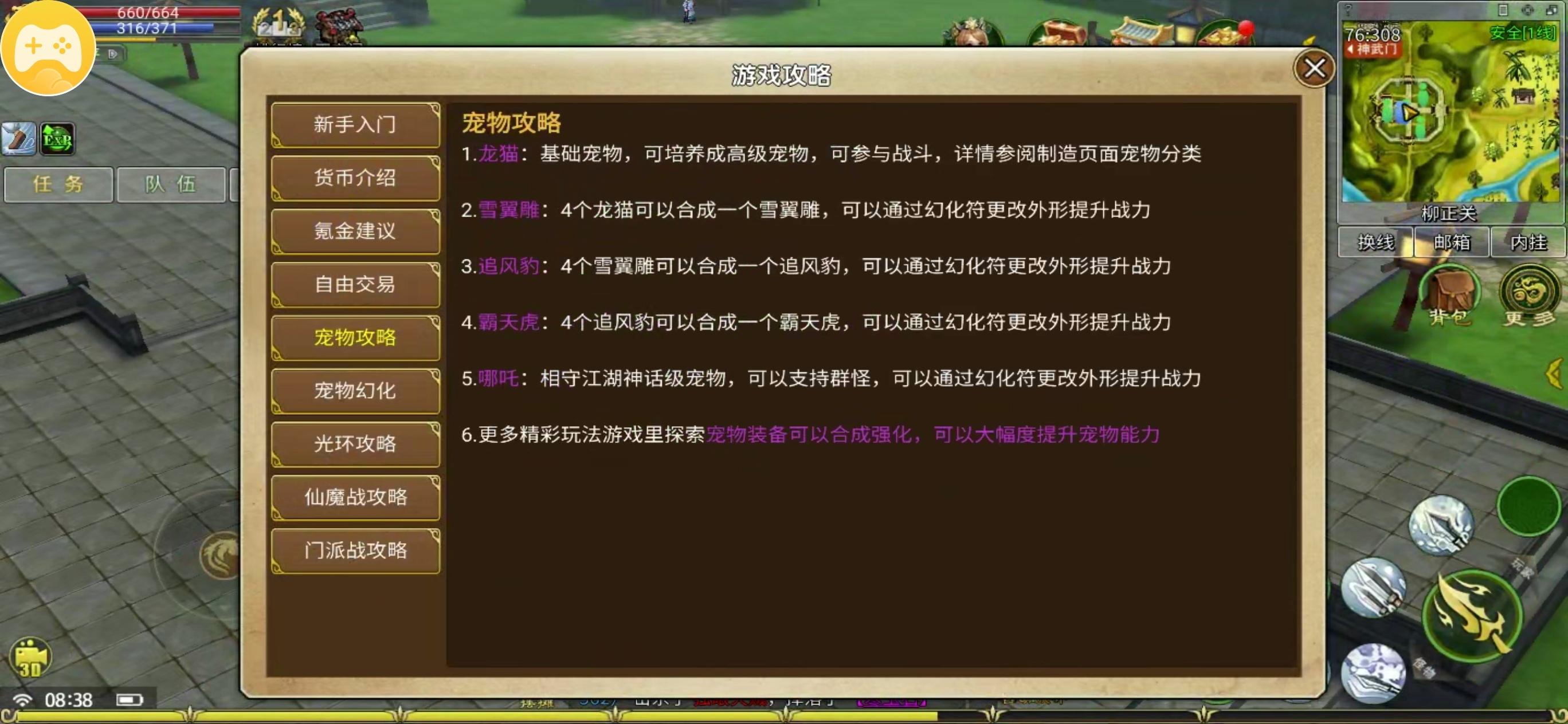 【相守江湖】月卡消费35，半年开一区，2006真复古版 相守江湖 图片 8