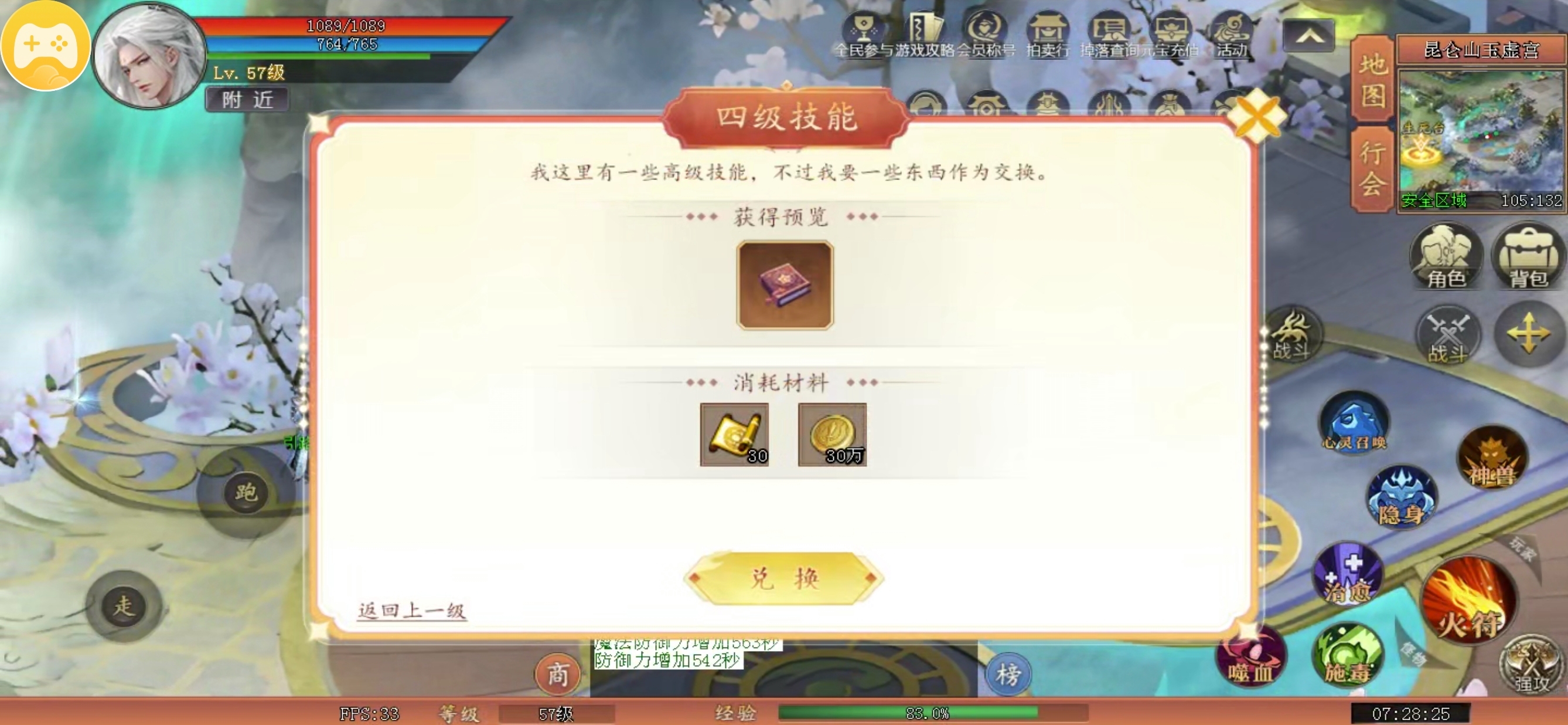 【皓尘九天录】传奇内核套仙侠皮,没剧情纯刷怪,我居然是榜一 皓尘九天录 图片 15