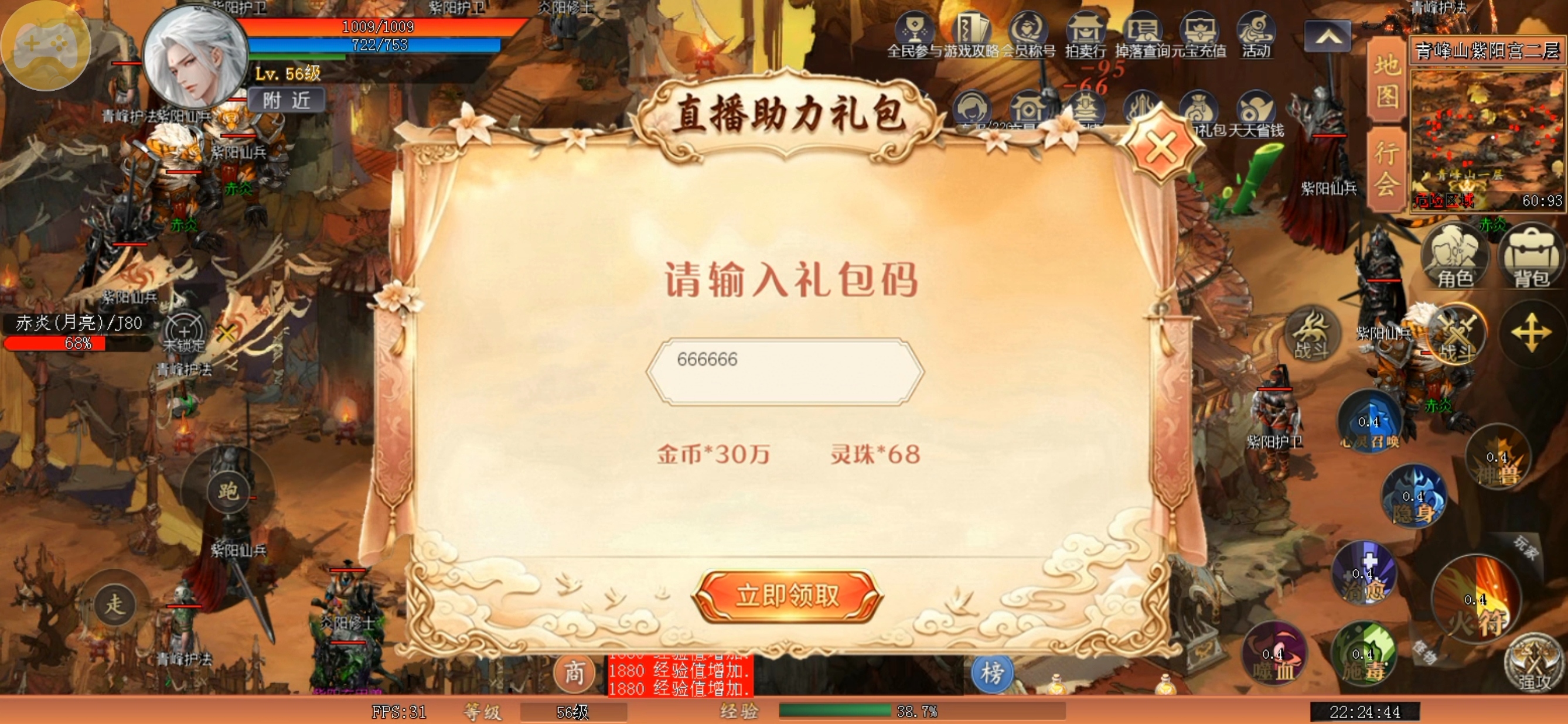 【皓尘九天录】传奇内核套仙侠皮,没剧情纯刷怪,我居然是榜一 皓尘九天录 图片 9