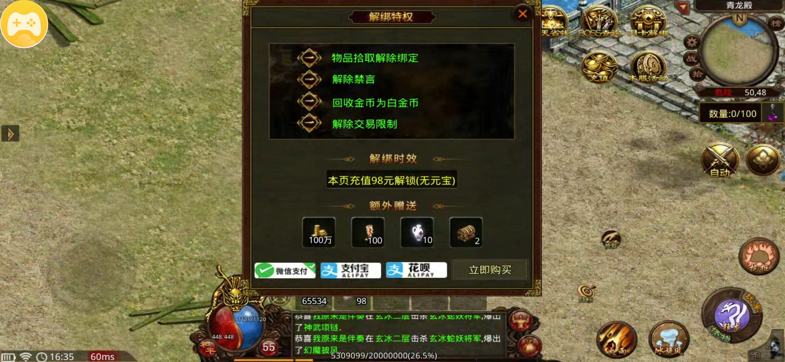 【九门传世】保底消费 98+，蟠龙微变三职业，地图优化打 boss 省力了。 九门传世 图片 2