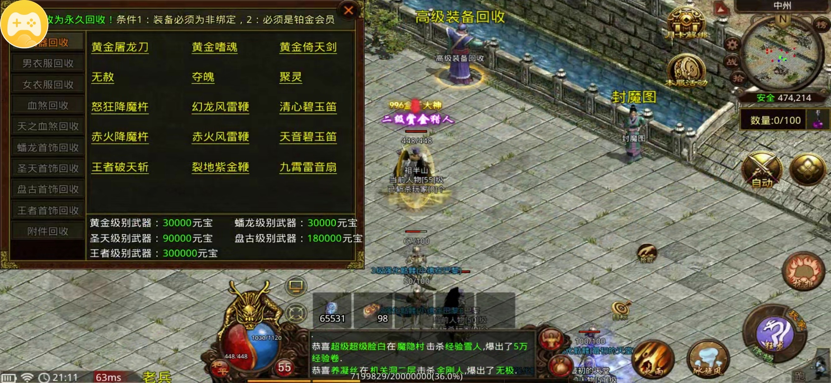 【九门传世】保底消费 98+，蟠龙微变三职业，地图优化打 boss 省力了。 九门传世 图片 9