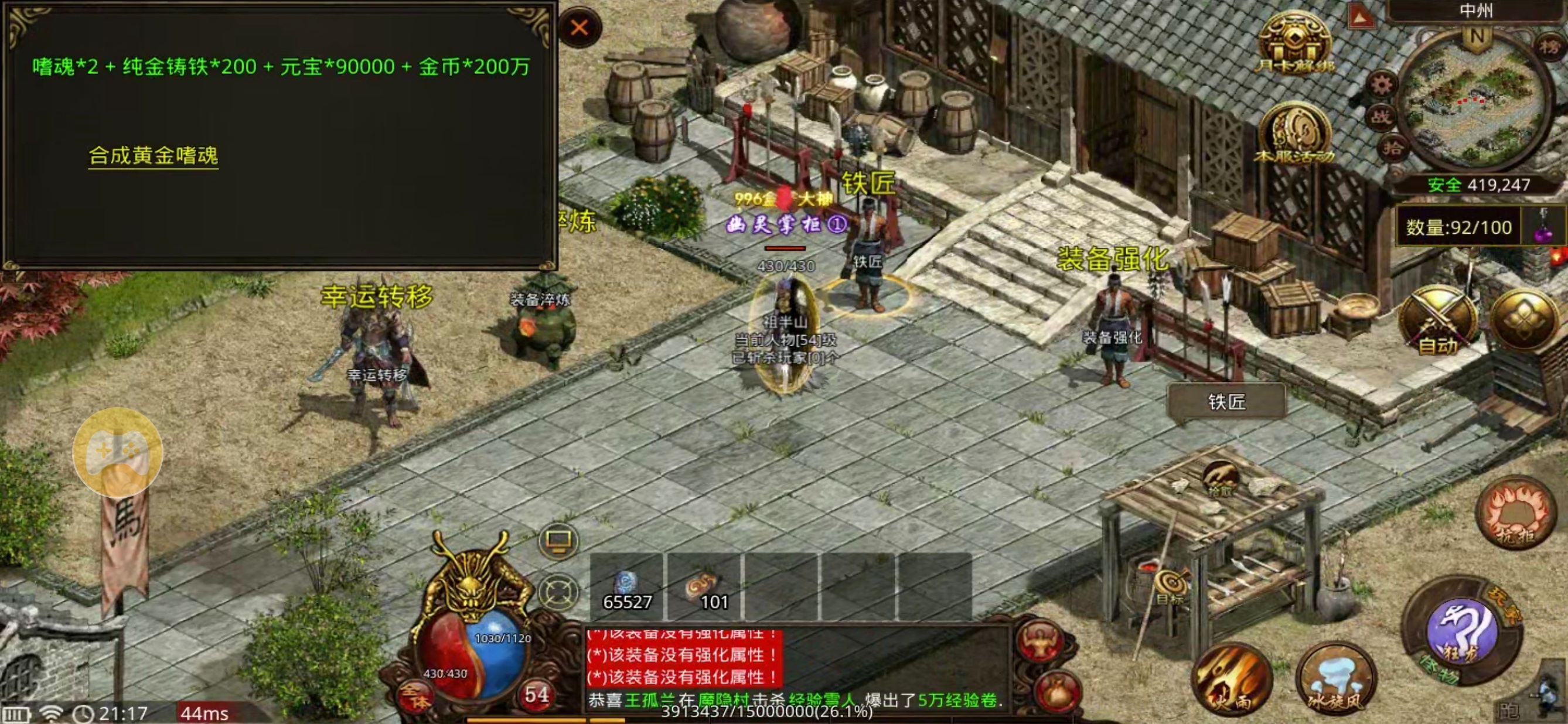 【九门传世】保底消费 98+，蟠龙微变三职业，地图优化打 boss 省力了。 九门传世 图片 10