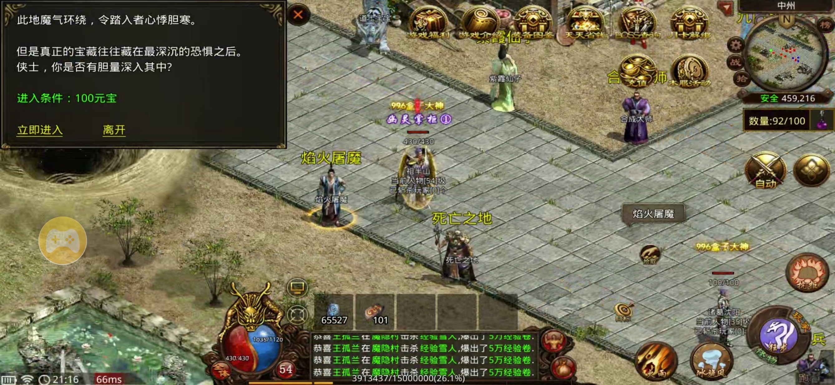 【九门传世】保底消费 98+，蟠龙微变三职业，地图优化打 boss 省力了。 九门传世 图片 13