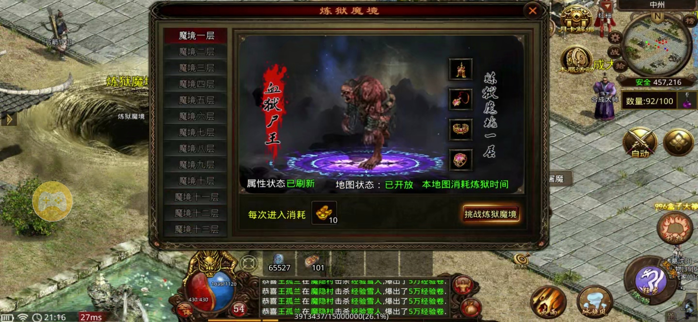 【九门传世】保底消费 98+，蟠龙微变三职业，地图优化打 boss 省力了。 九门传世 图片 14