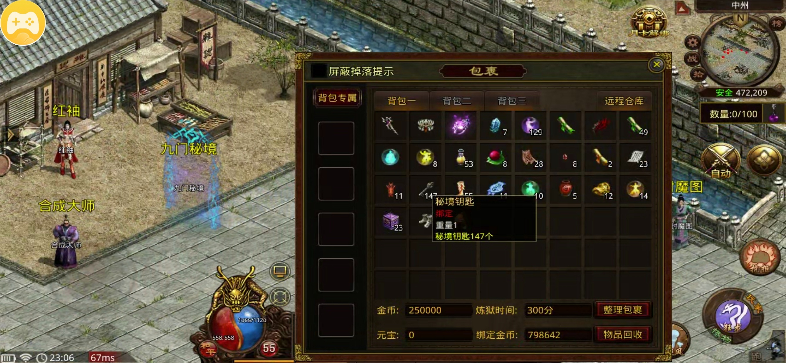 【九门传世】保底消费 98+，蟠龙微变三职业，地图优化打 boss 省力了。 九门传世 图片 24