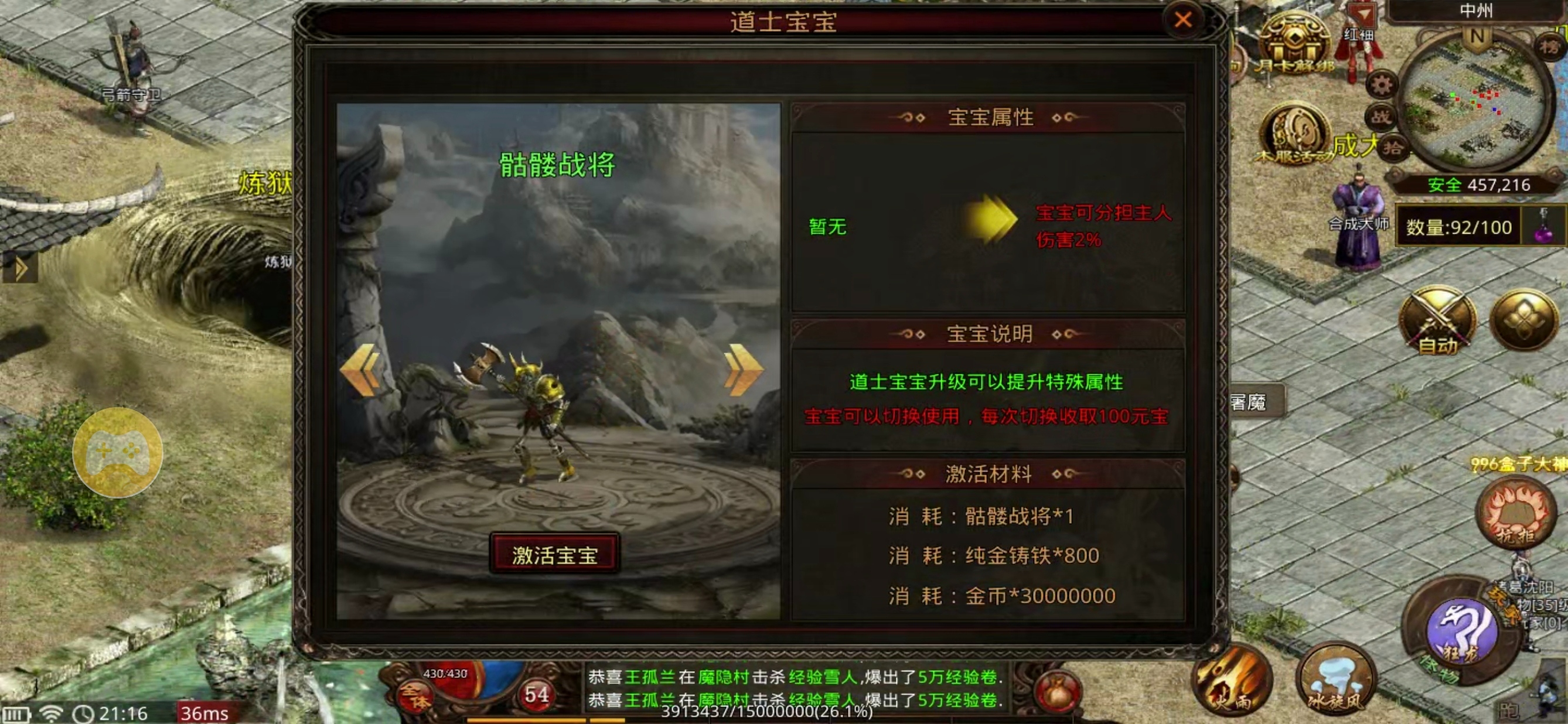 【九门传世】保底消费 98+，蟠龙微变三职业，地图优化打 boss 省力了。 九门传世 图片 26