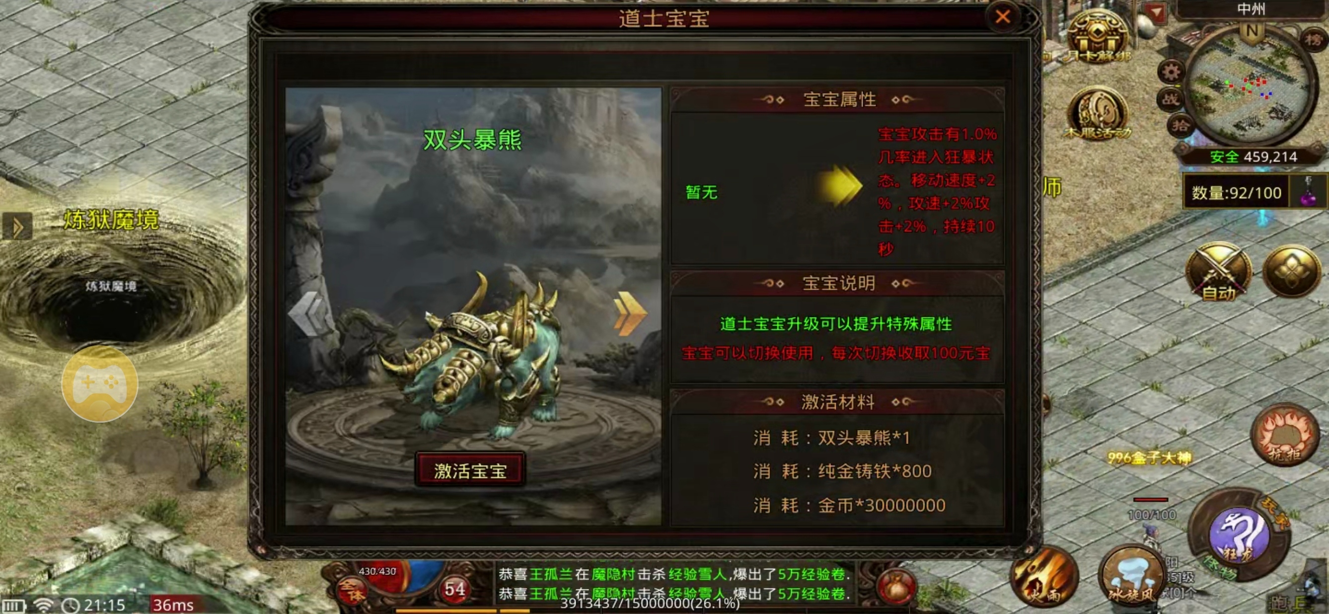 【九门传世】保底消费 98+，蟠龙微变三职业，地图优化打 boss 省力了。 九门传世 图片 27