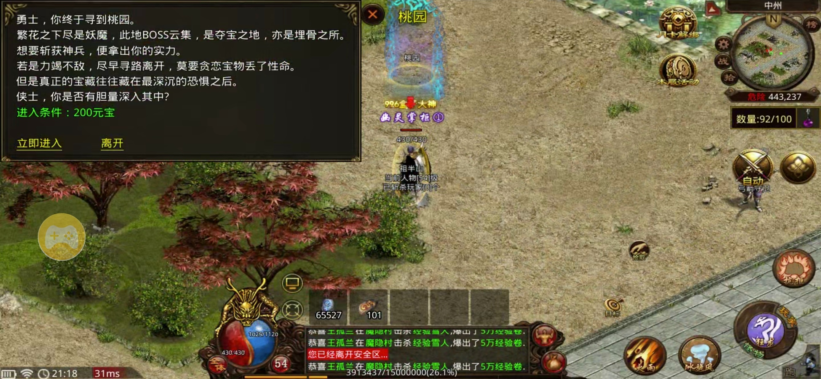 【九门传世】保底消费 98+，蟠龙微变三职业，地图优化打 boss 省力了。 九门传世 图片 31