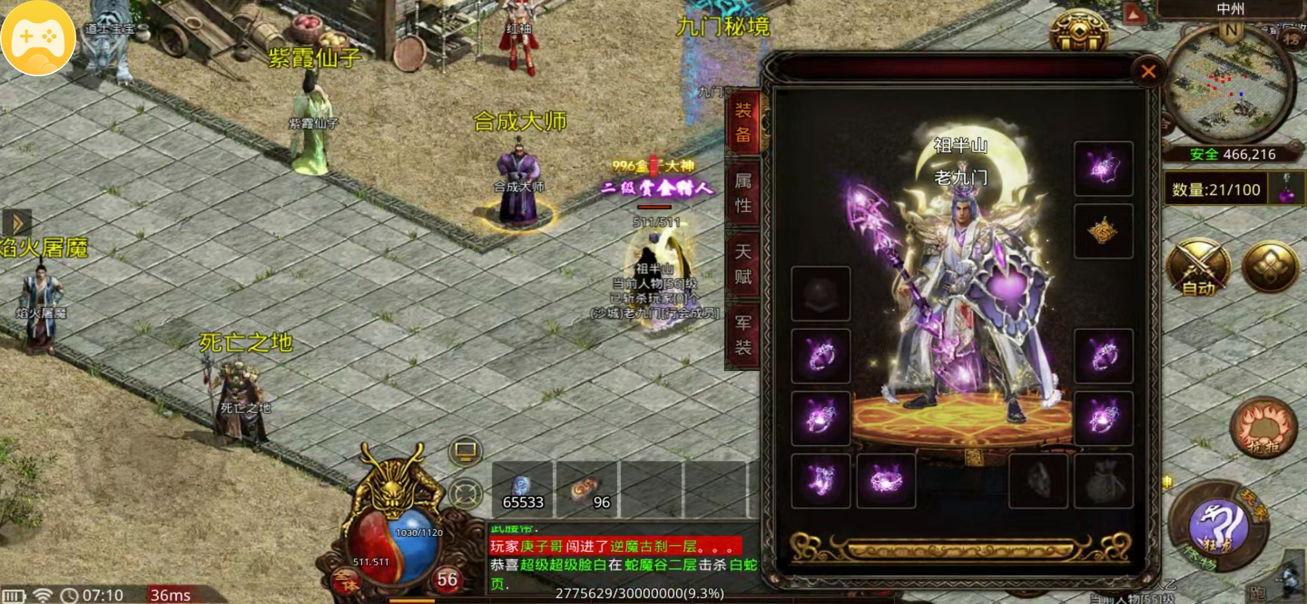 【九门传世】保底消费 98+，蟠龙微变三职业，地图优化打 boss 省力了。 九门传世 图片 1