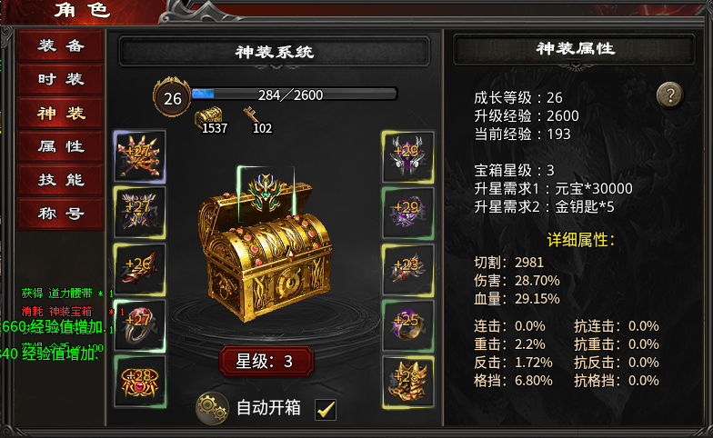 【心魔职业觉醒】6主职12进阶职业，快速进入二大陆攻略 心魔职业觉醒 图片 7