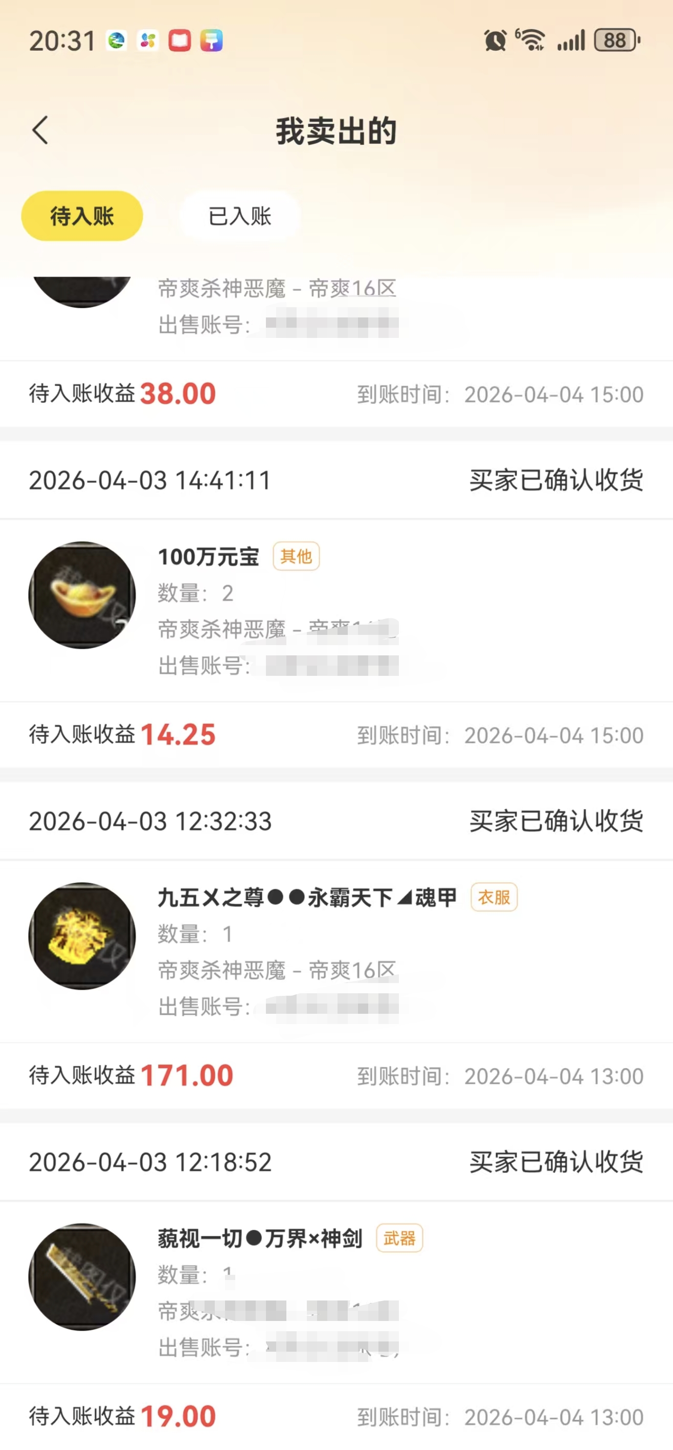 就这，起号？小白抗米300+？有图有真相 帝爽杀神恶魔 图片 4