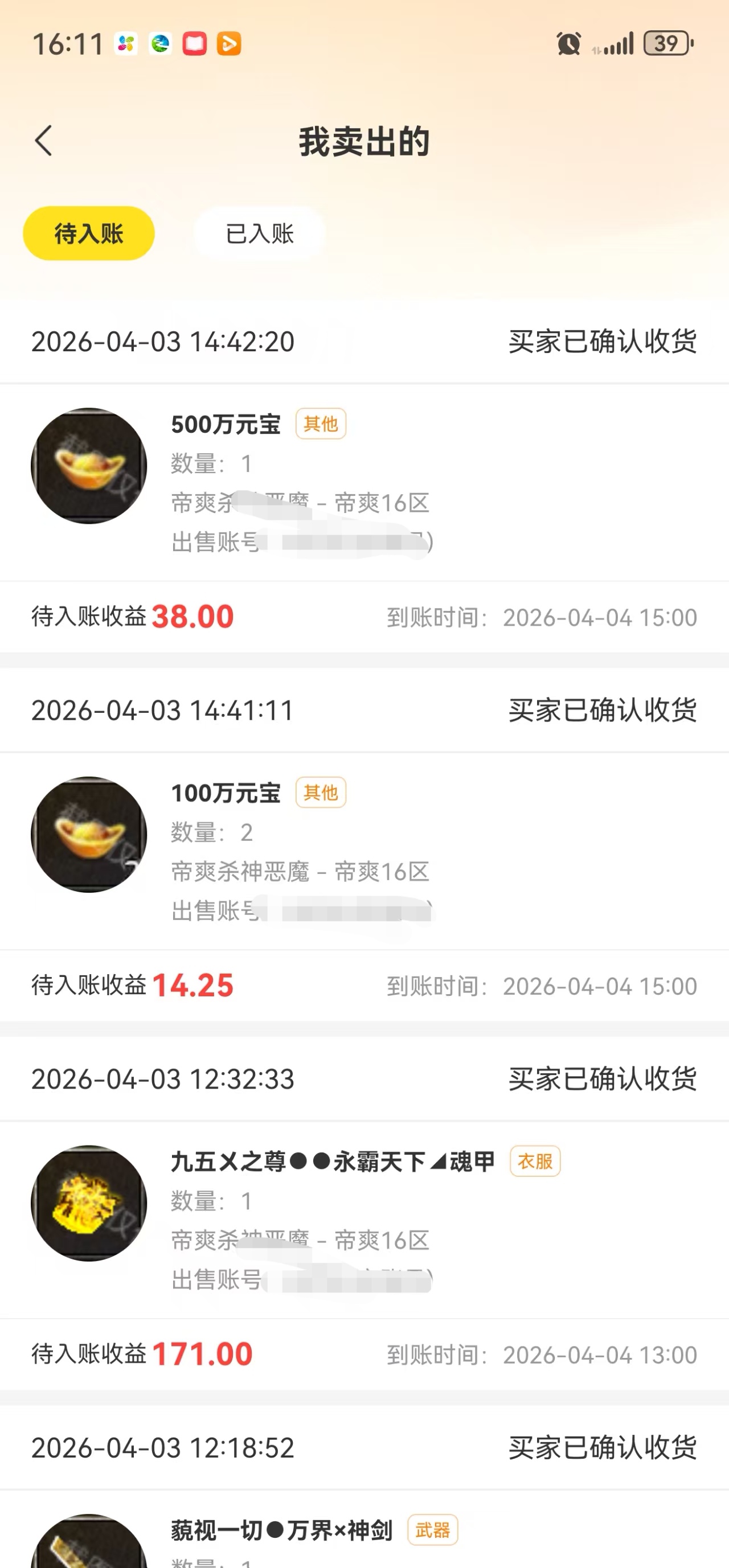 就这，起号？小白抗米300+？有图有真相 帝爽杀神恶魔 图片 5