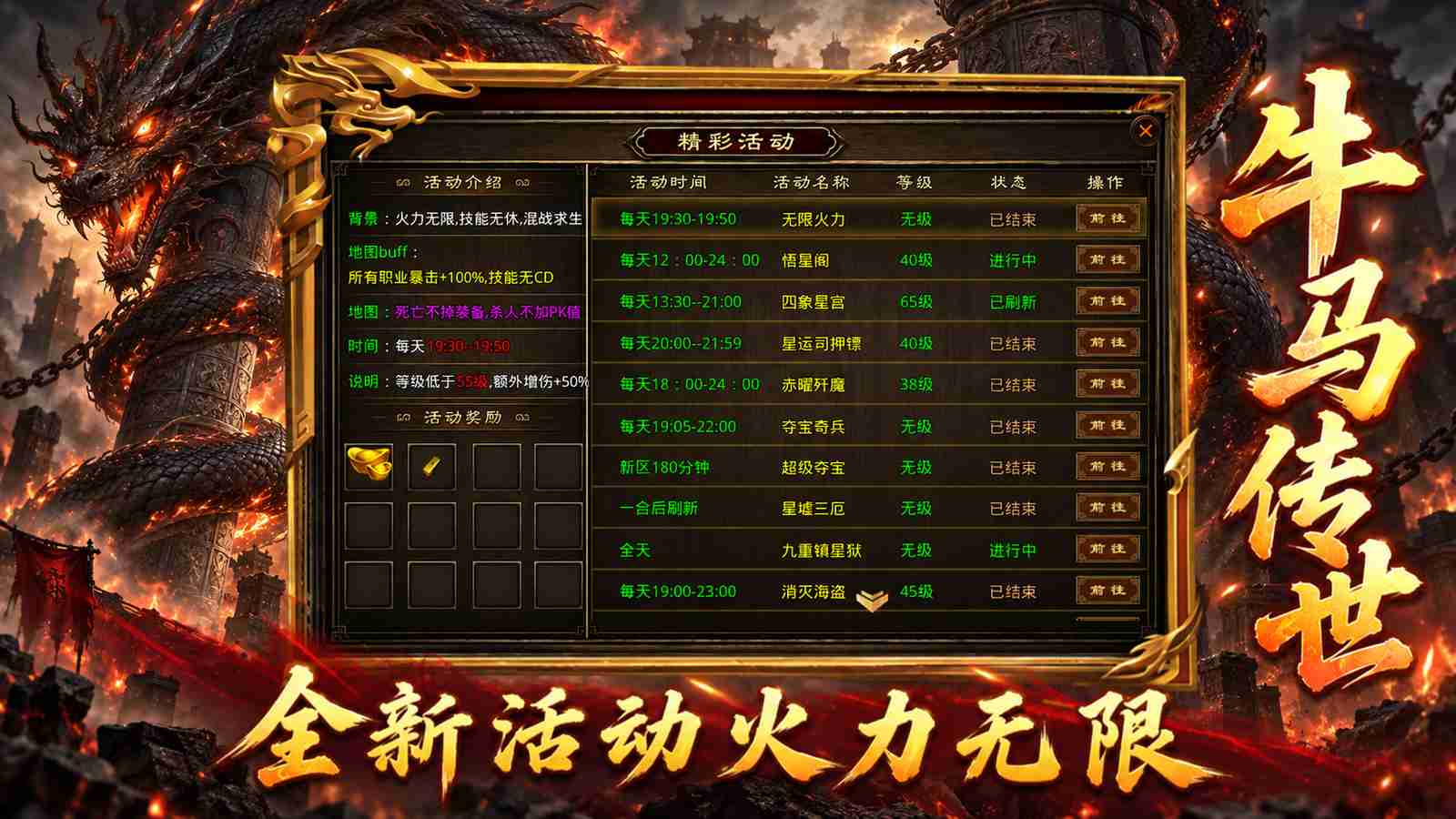 牛马传世震撼上线 牛马传世 图片 1