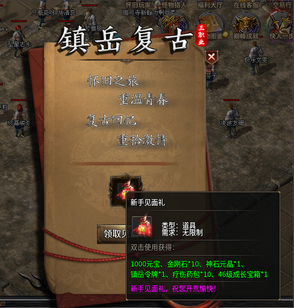 探服《镇岳复古三职业》 图片 1