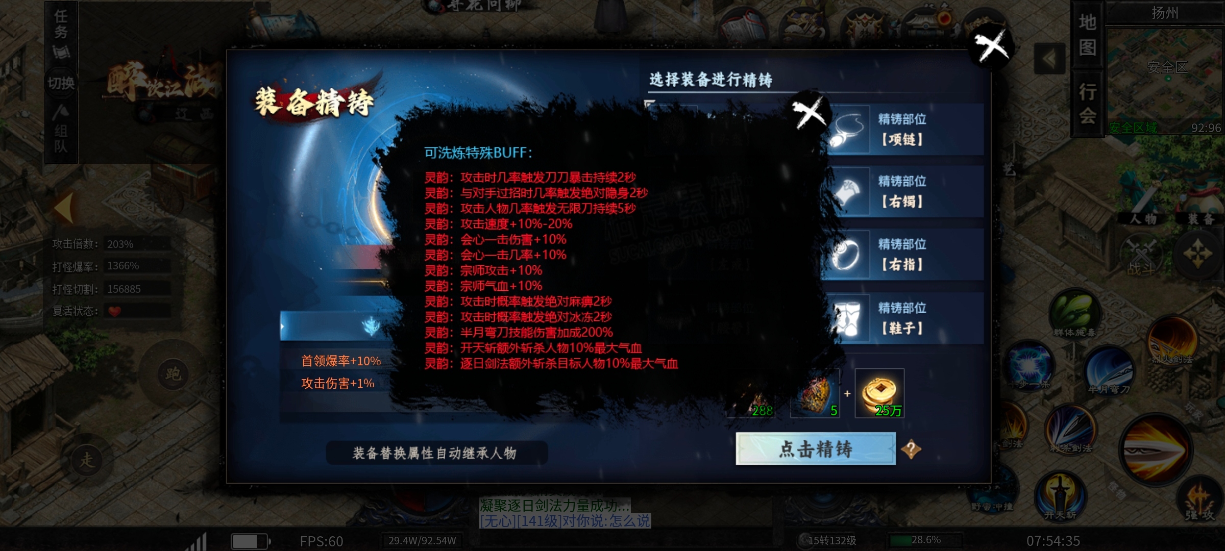 【醉饮江湖沉默】出身平凡，亦可纵横江湖！（微氪攻略） 醉饮江湖沉默 图片 24