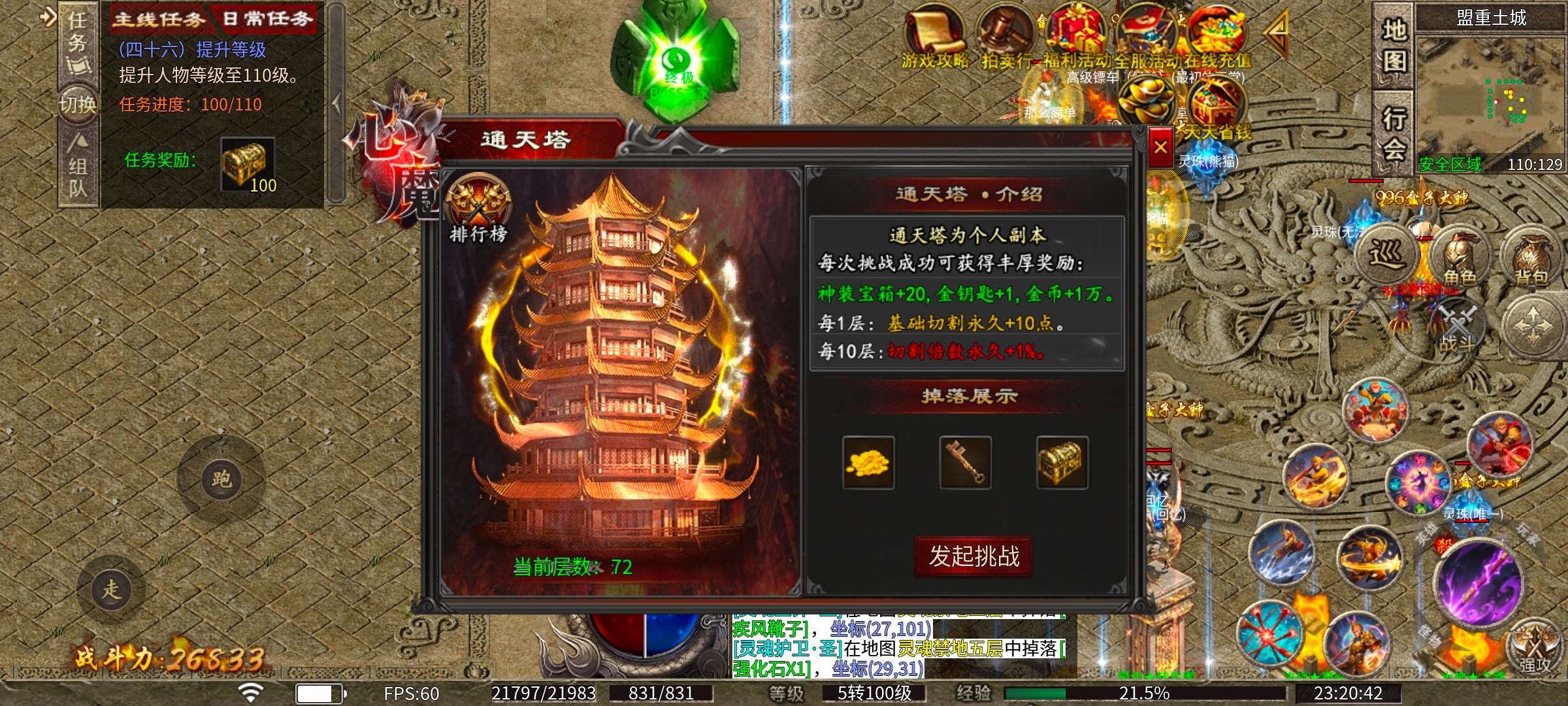 【新服探秘】【心魔职业觉醒】天命人？不，要叫我齐天大圣！！ 心魔职业觉醒 图片 13