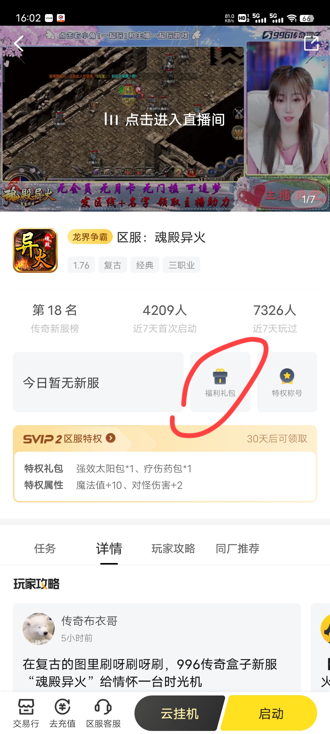 【新服探秘】【魂殿异火】0氪攻略，这异火之力，老夫不用又何妨！ 魂殿异火 图片 5