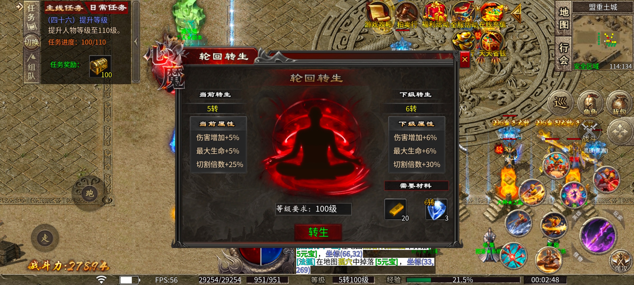 【新服探秘】【心魔职业觉醒】天命人？不，要叫我齐天大圣！！ 心魔职业觉醒 图片 22