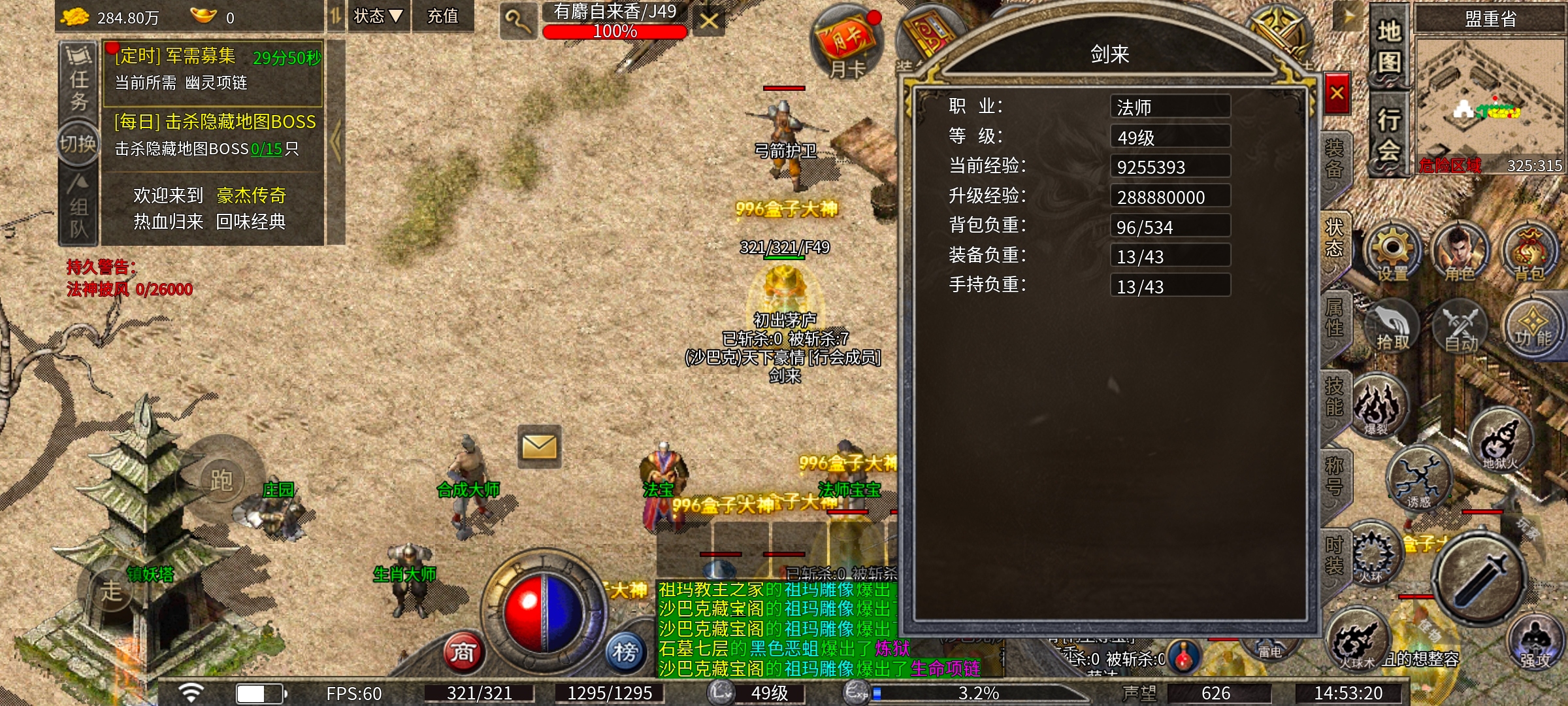 【新服探秘】【豪杰176小极品】新手攻略，你认真砍传奇的样子，真的很帅！ 豪杰176小极品 图片 2
