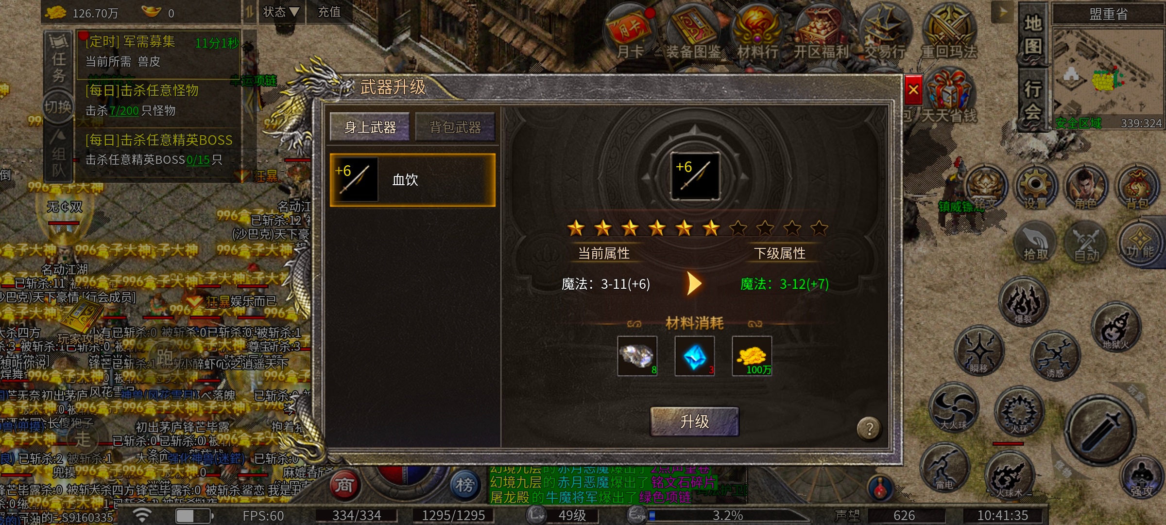 【新服探秘】【豪杰176小极品】新手攻略，你认真砍传奇的样子，真的很帅！ 豪杰176小极品 图片 8