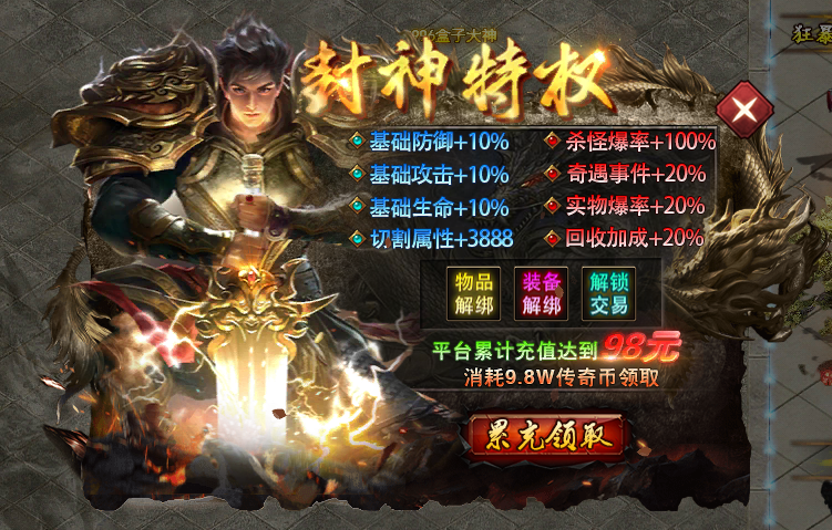 【新服探秘】聚玩封神沉默，98解绑，但解绑的是金币，充值货币不解绑 聚玩封神沉默 图片 2