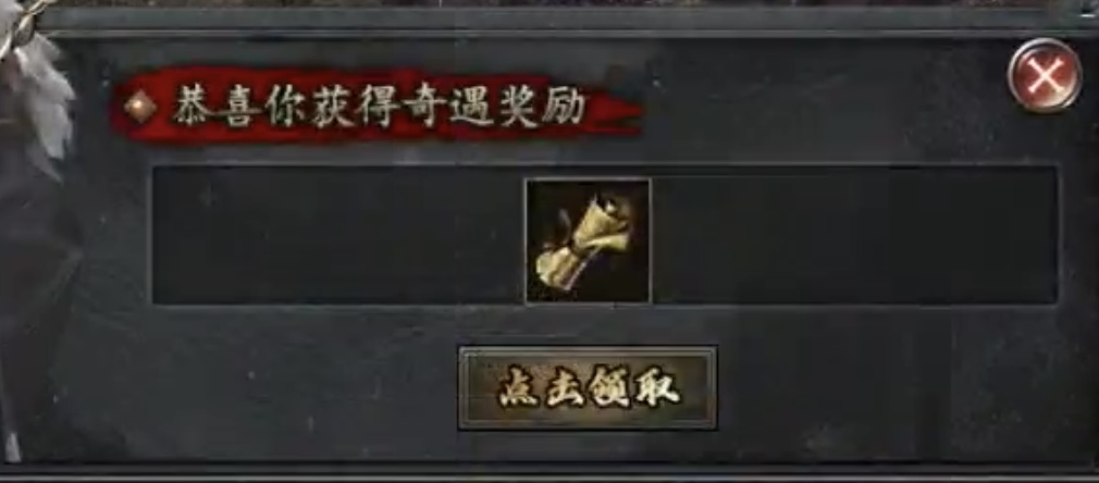 恭喜你获得“奇遇称号”专属装备爆率堪比菜市场