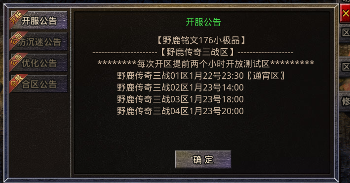 《野鹿铭文小极品》实测体验：散人友好型版本！第一天-开区升级+充值消费全攻略 野鹿铭文小极品 图片 6